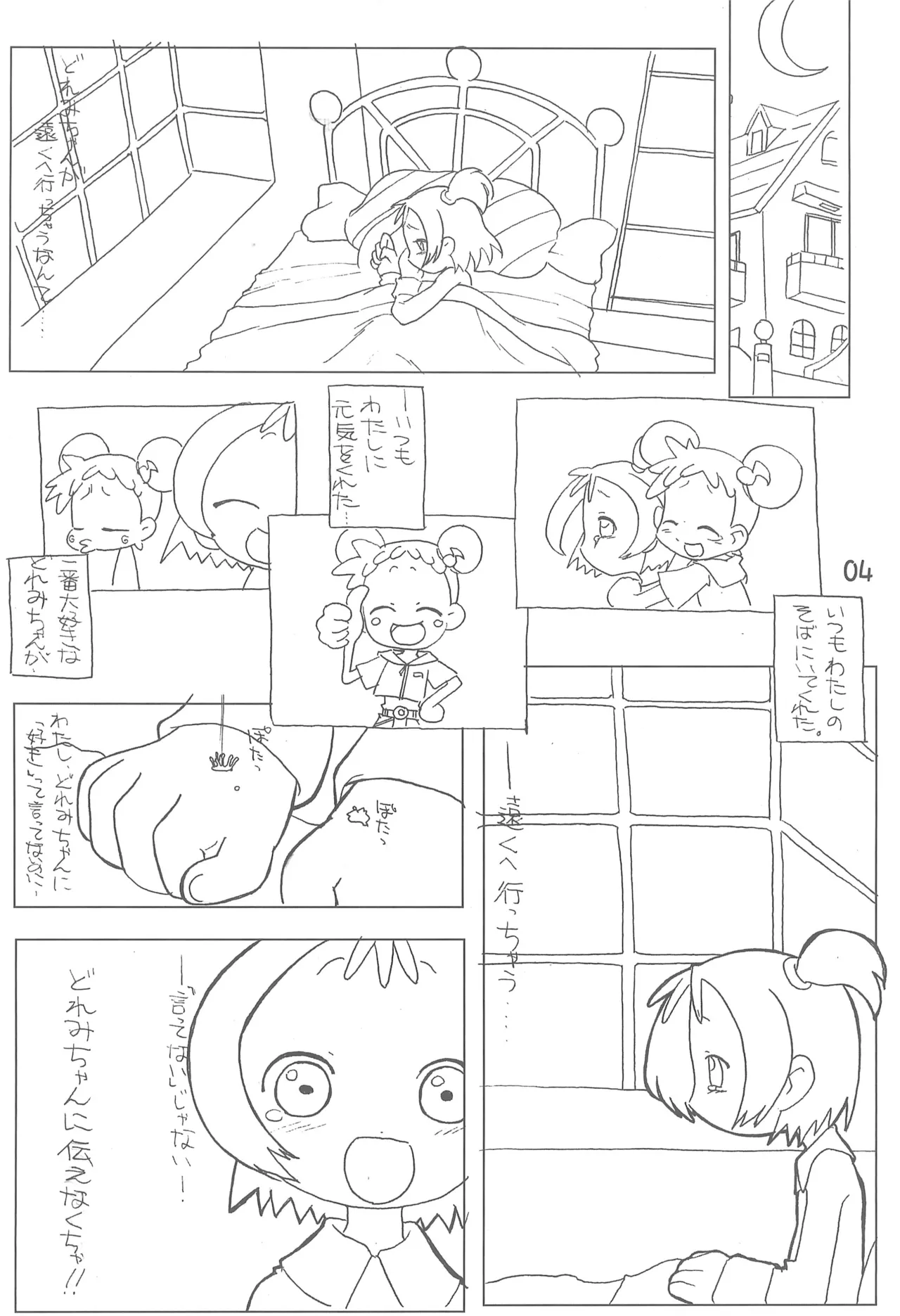 おんぷとどれみのいちゃいちゃぼん - page6