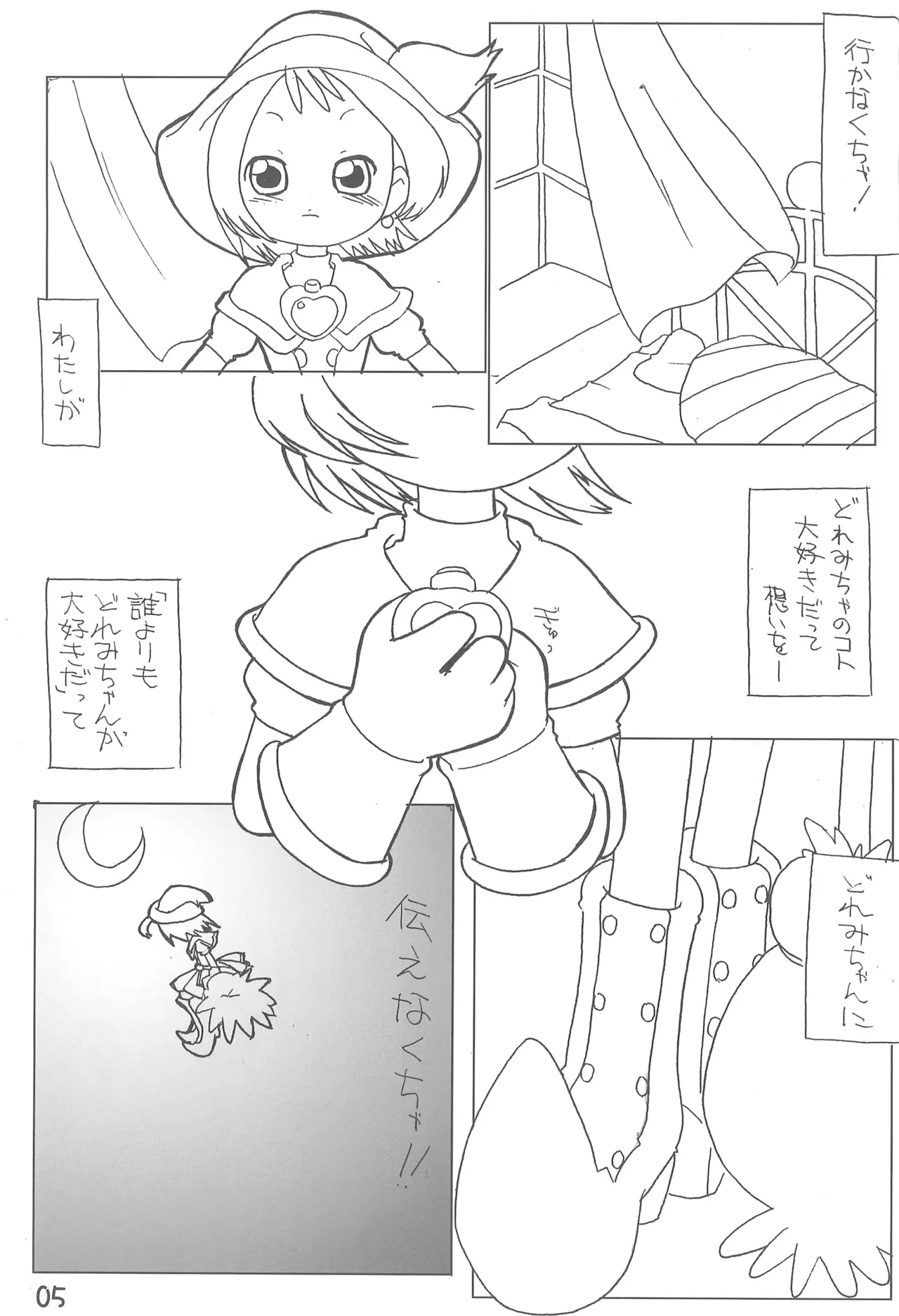 おんぷとどれみのいちゃいちゃぼん - page7