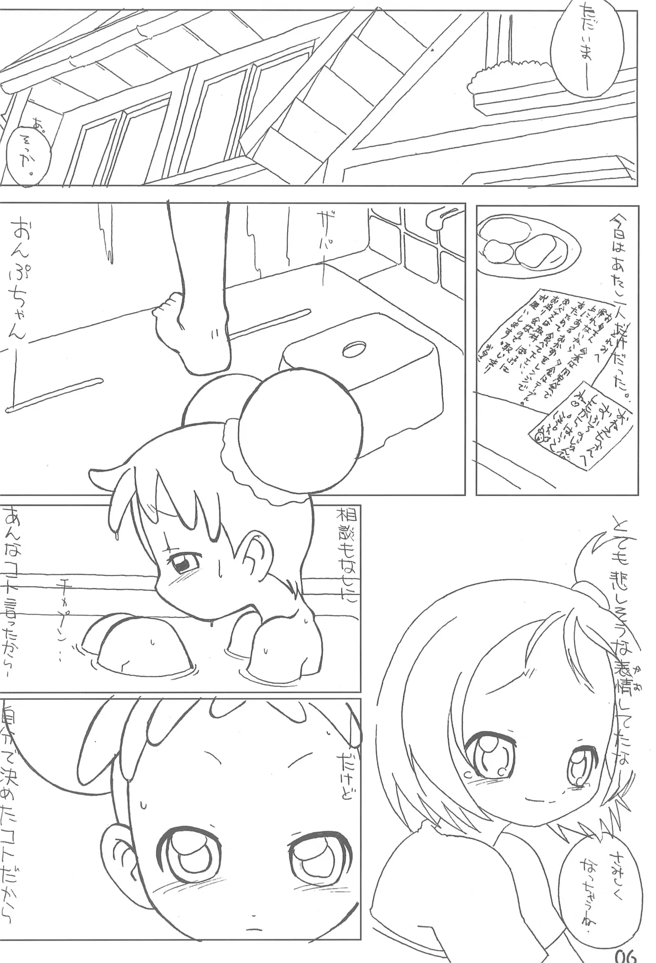 おんぷとどれみのいちゃいちゃぼん - page8