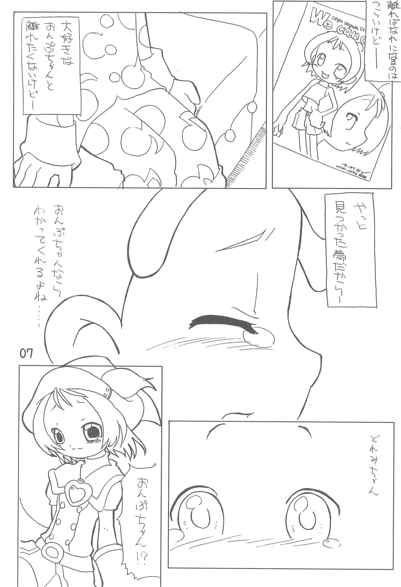 おんぷとどれみのいちゃいちゃぼん - page9