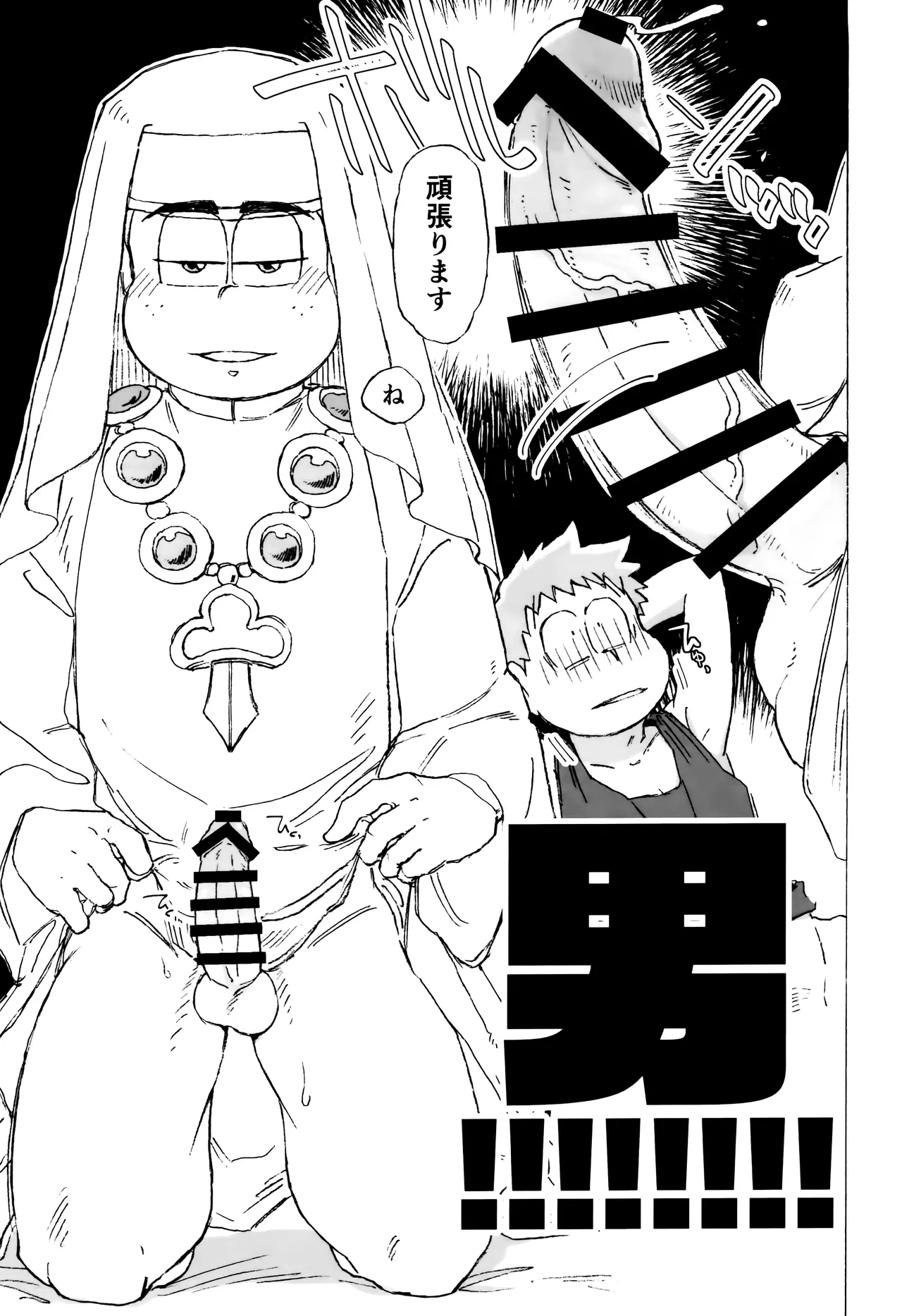 潜入任務でシスターに掘られるってどういうこと！？ - page12