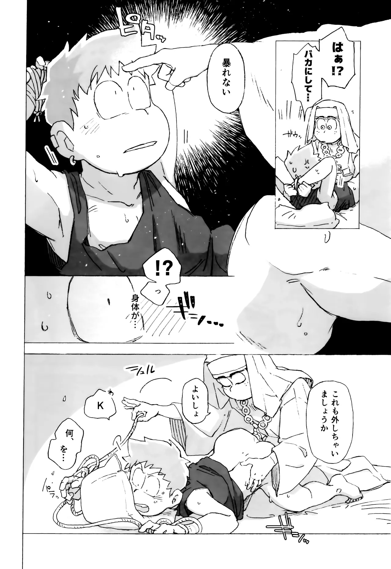 潜入任務でシスターに掘られるってどういうこと！？ - page15