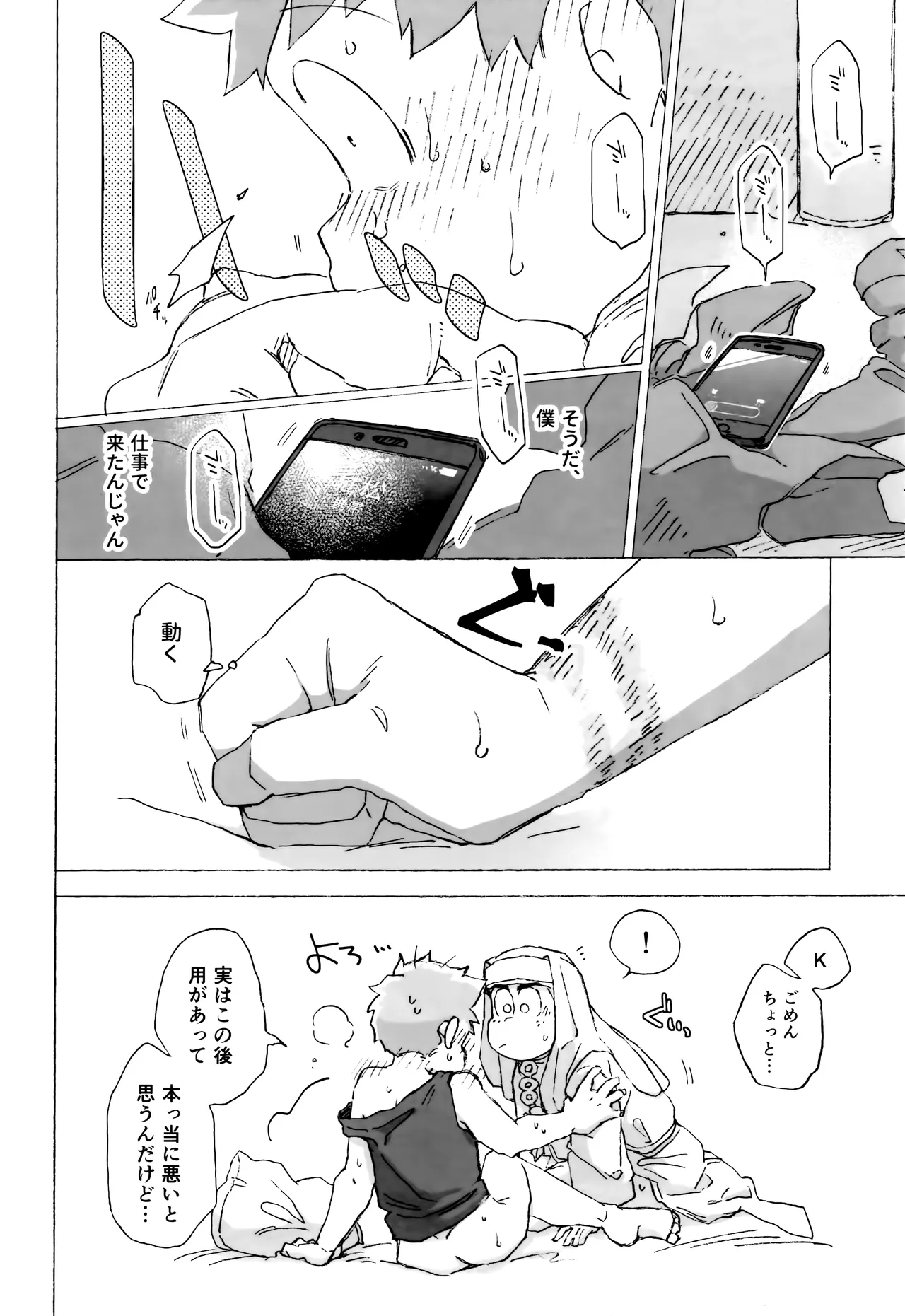 潜入任務でシスターに掘られるってどういうこと！？ - page19