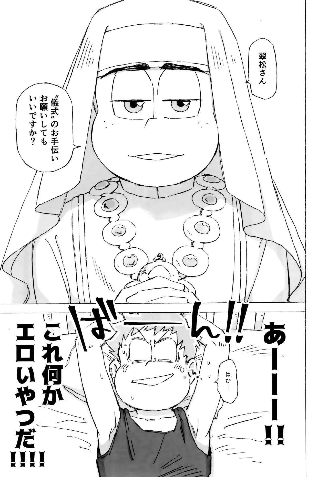 潜入任務でシスターに掘られるってどういうこと！？ - page2