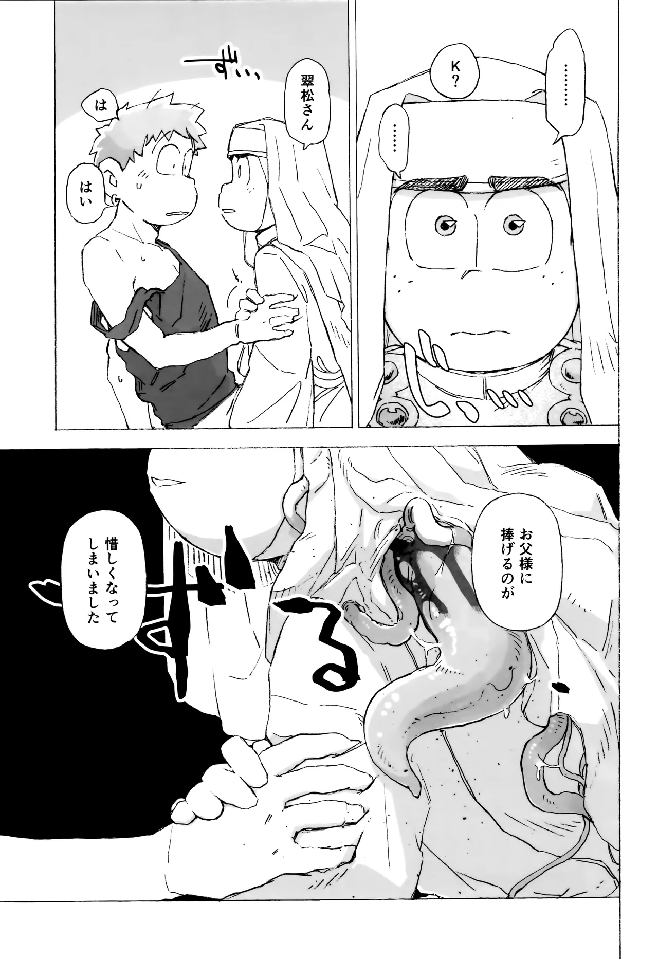 潜入任務でシスターに掘られるってどういうこと！？ - page20