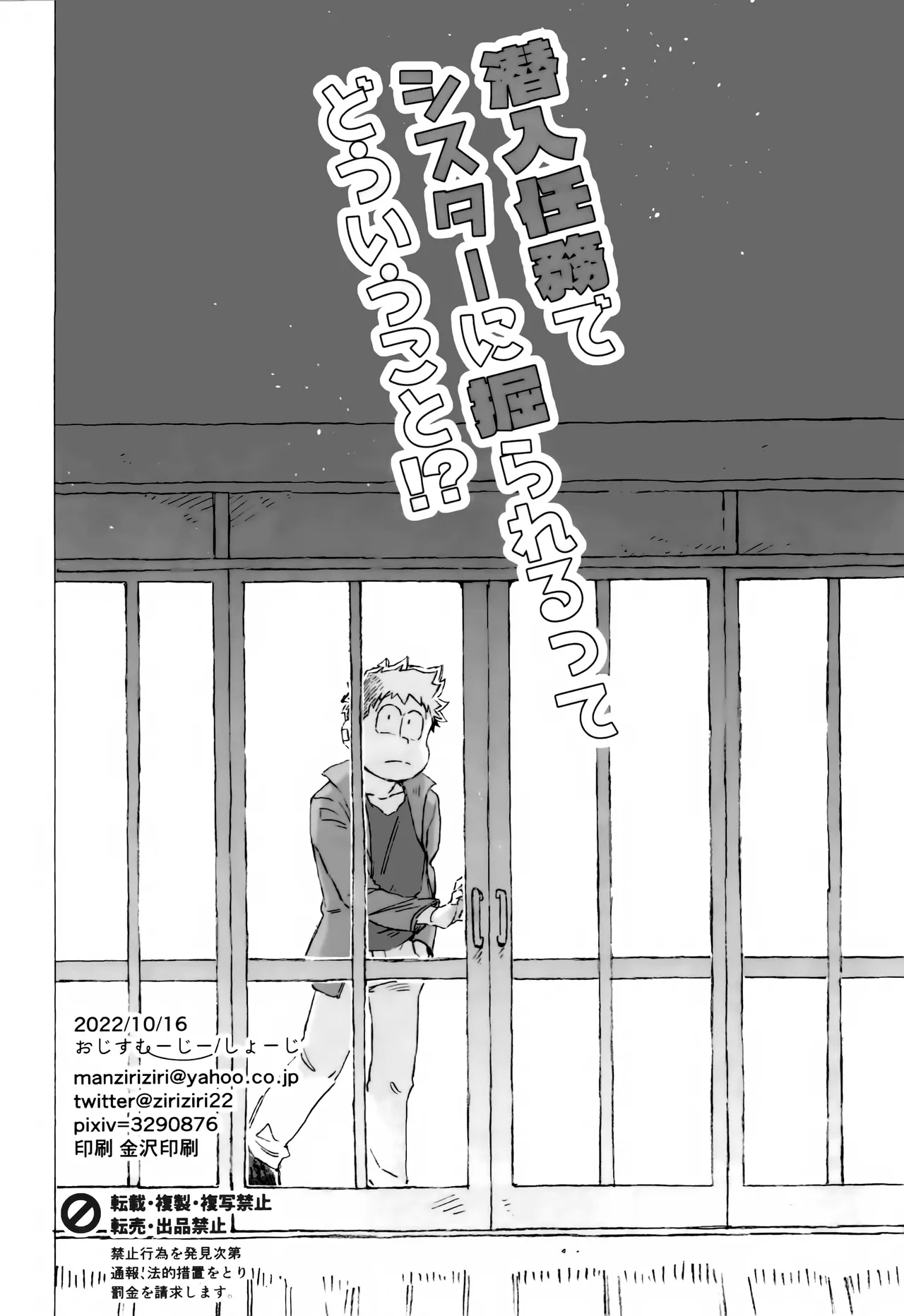 潜入任務でシスターに掘られるってどういうこと！？ - page3