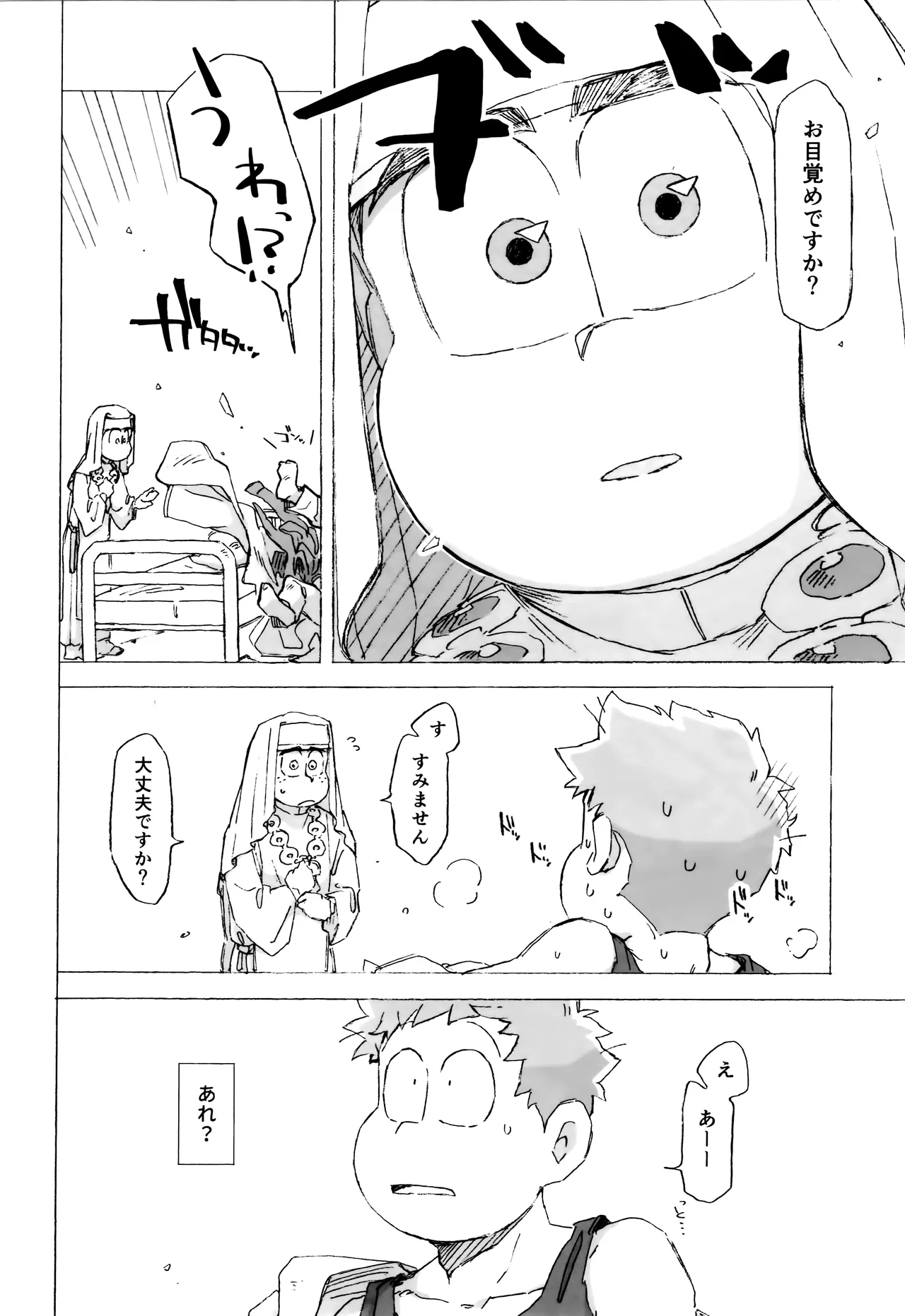 潜入任務でシスターに掘られるってどういうこと！？ - page30