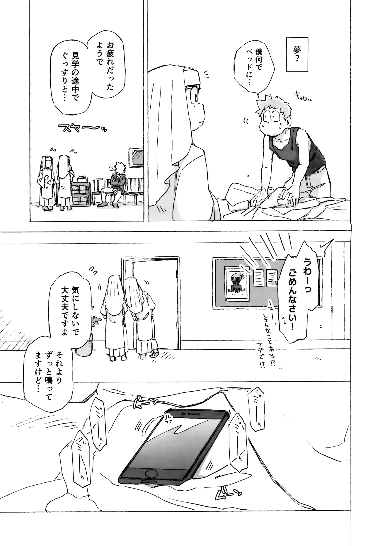 潜入任務でシスターに掘られるってどういうこと！？ - page31