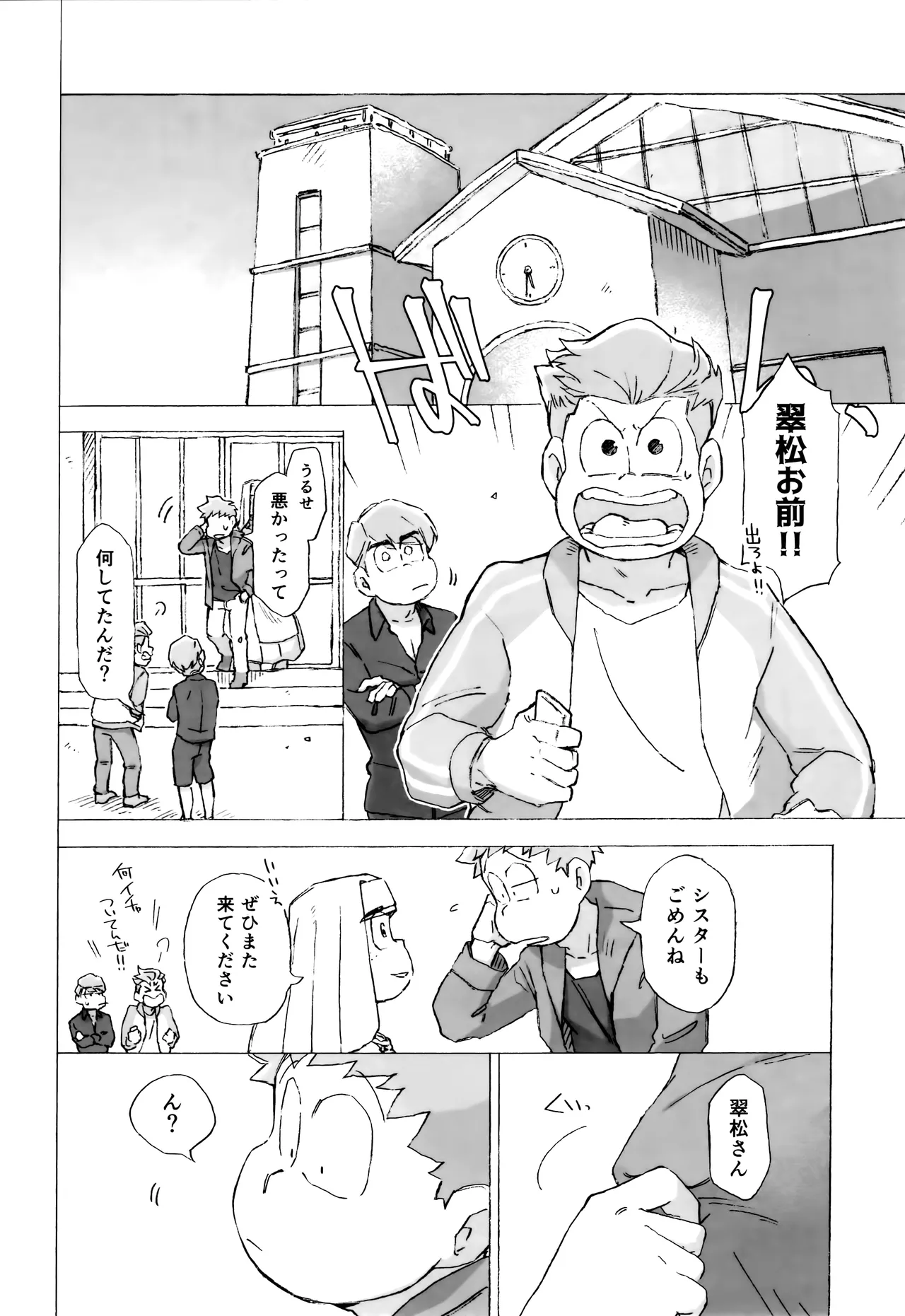 潜入任務でシスターに掘られるってどういうこと！？ - page32
