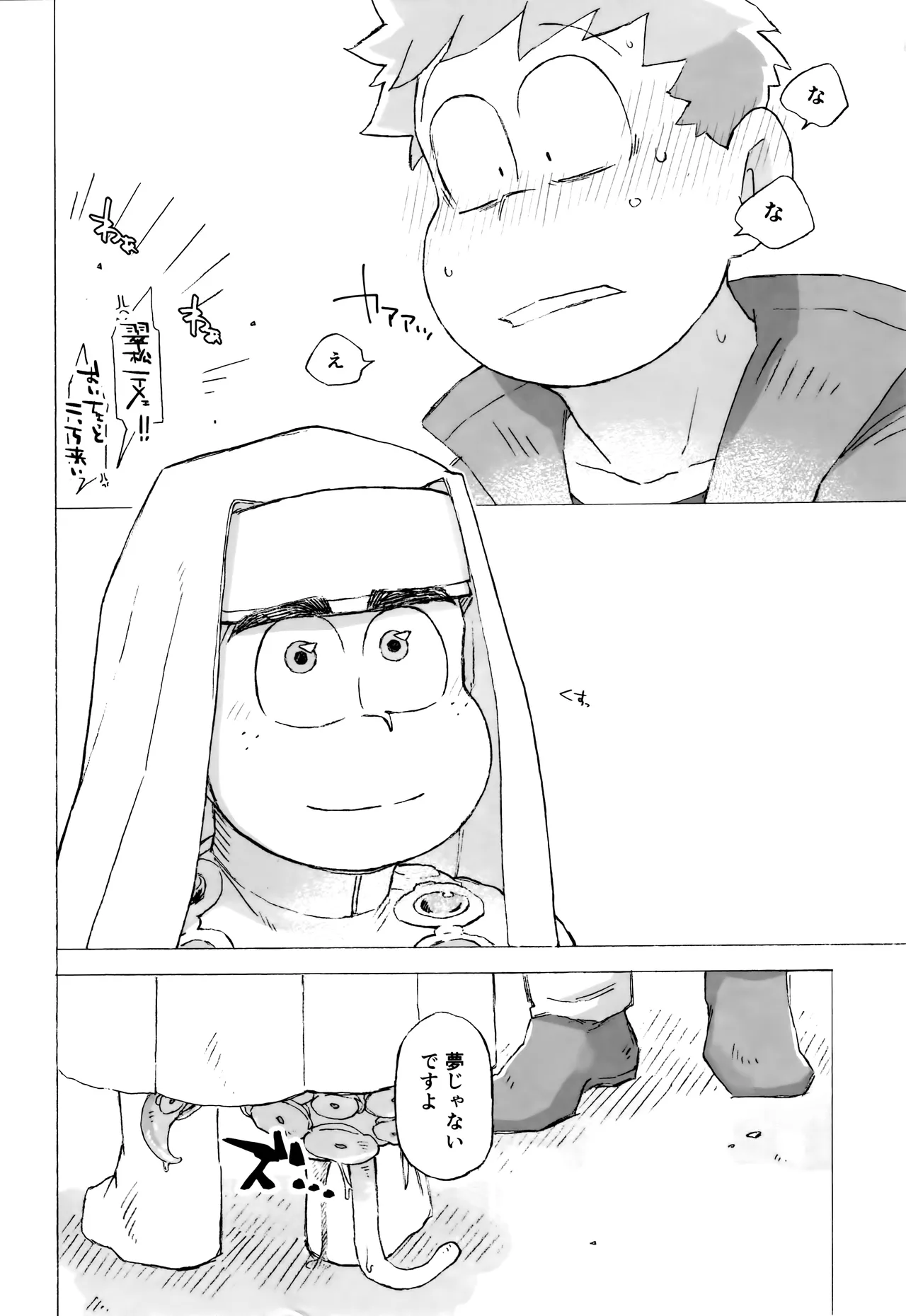 潜入任務でシスターに掘られるってどういうこと！？ - page34