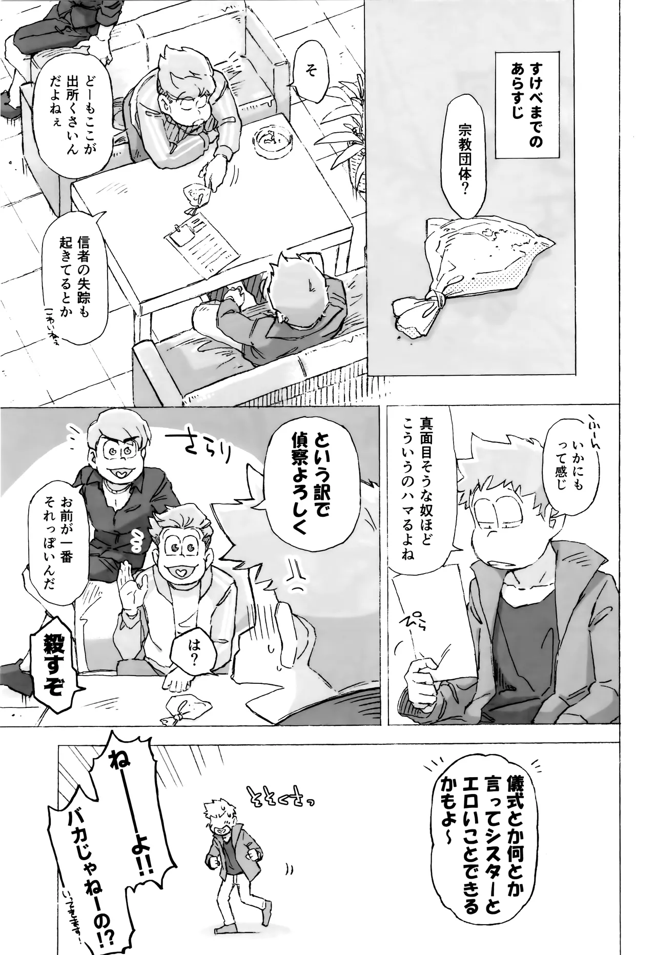 潜入任務でシスターに掘られるってどういうこと！？ - page4