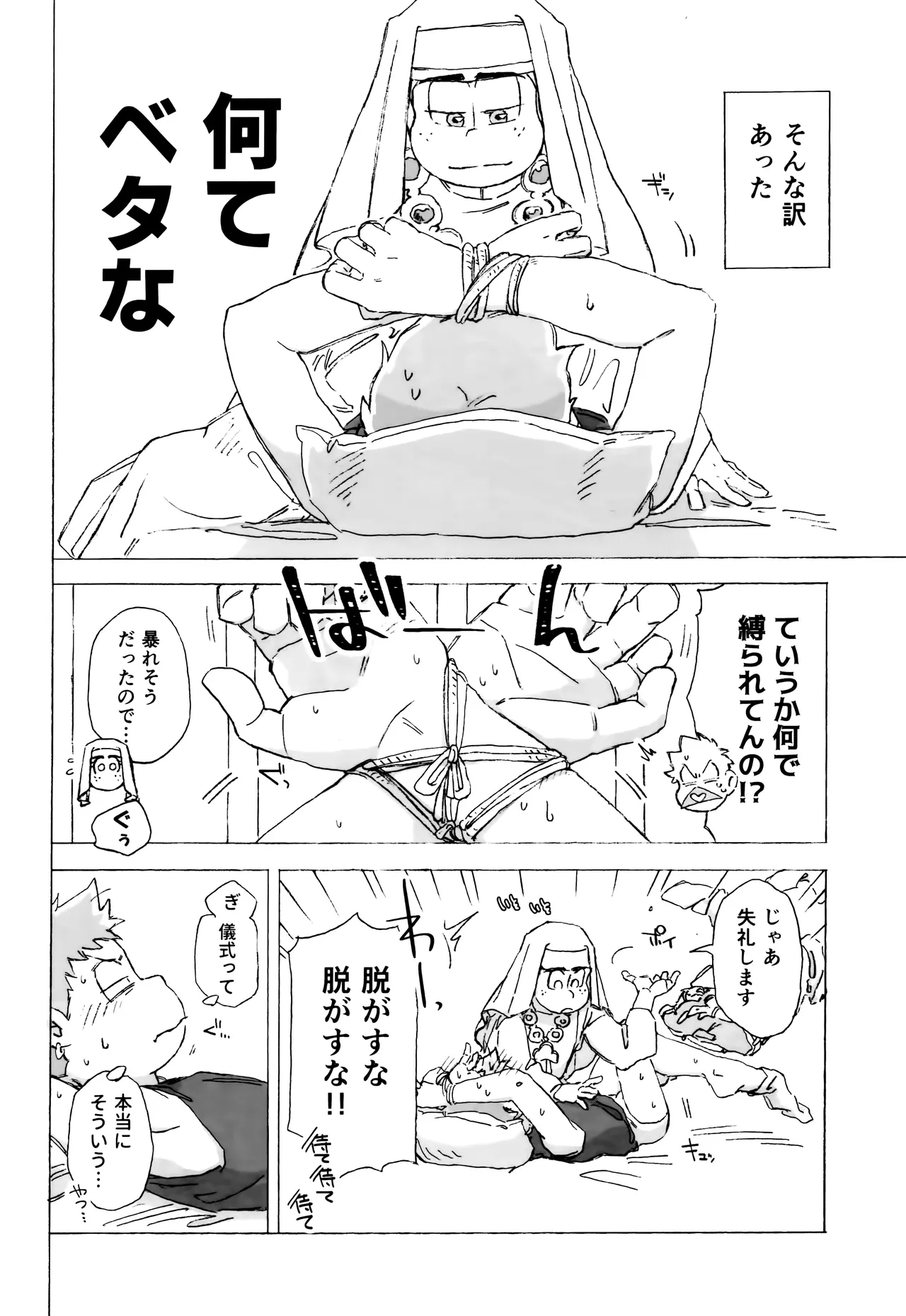 潜入任務でシスターに掘られるってどういうこと！？ - page5