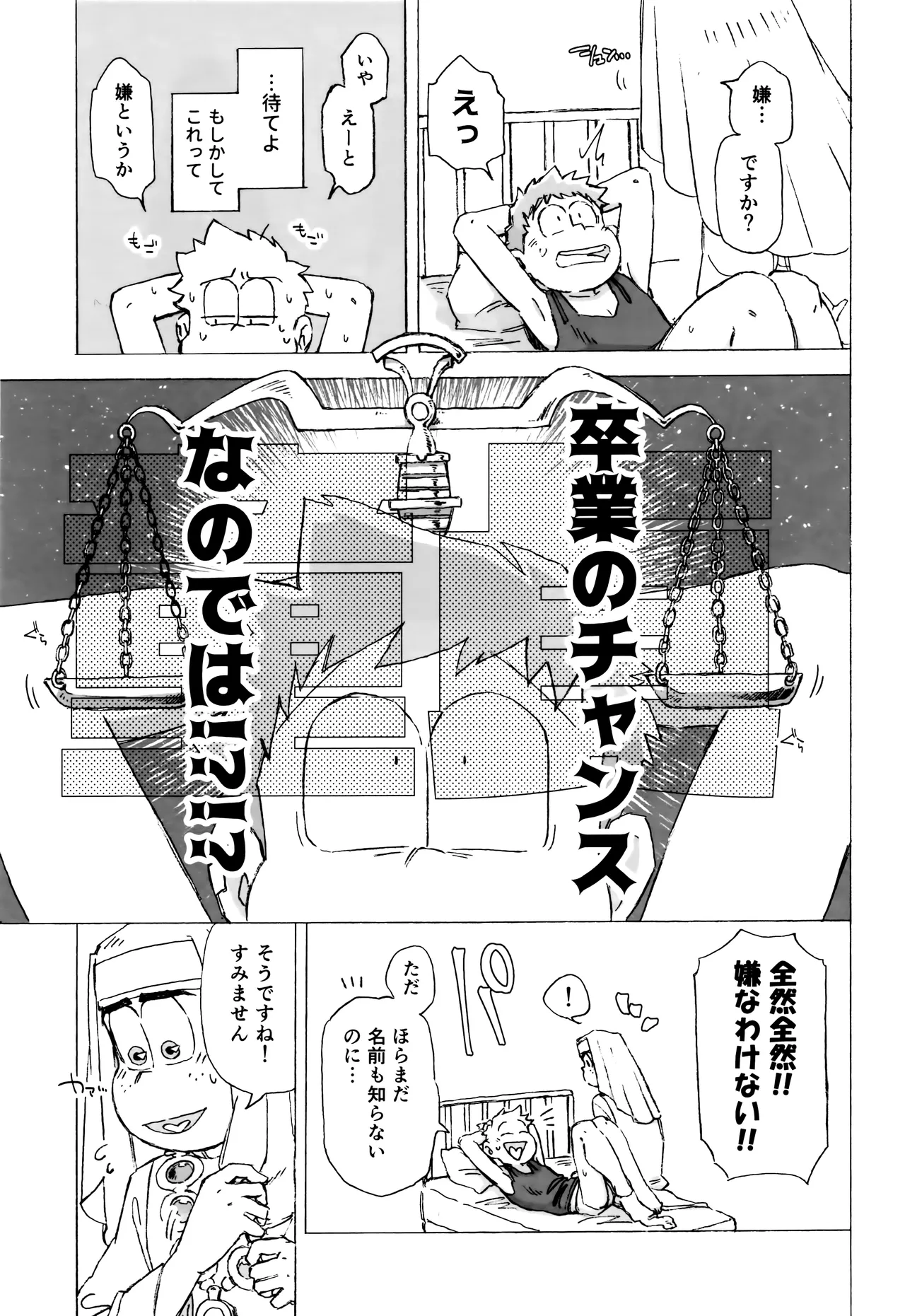 潜入任務でシスターに掘られるってどういうこと！？ - page6