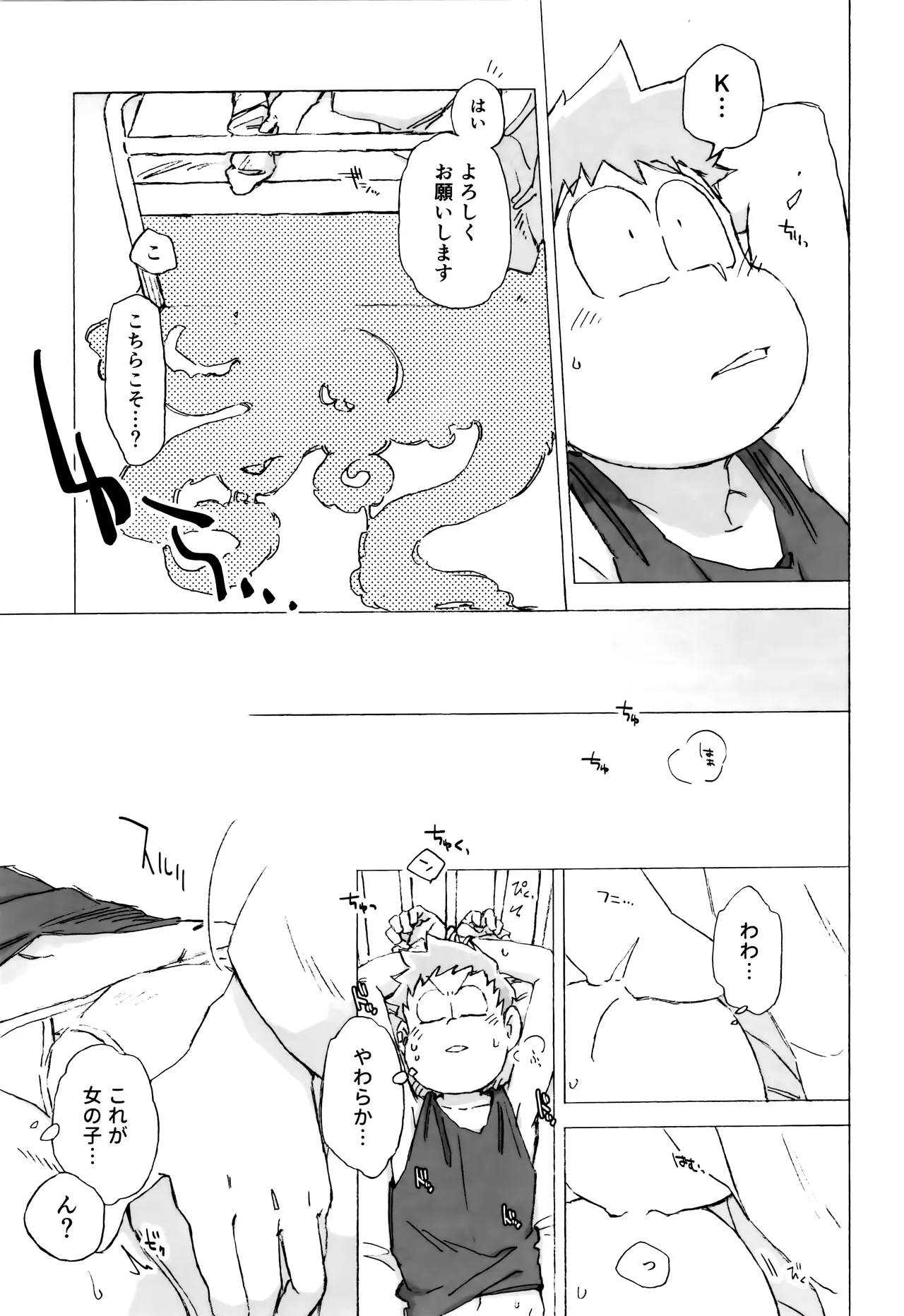 潜入任務でシスターに掘られるってどういうこと！？ - page8