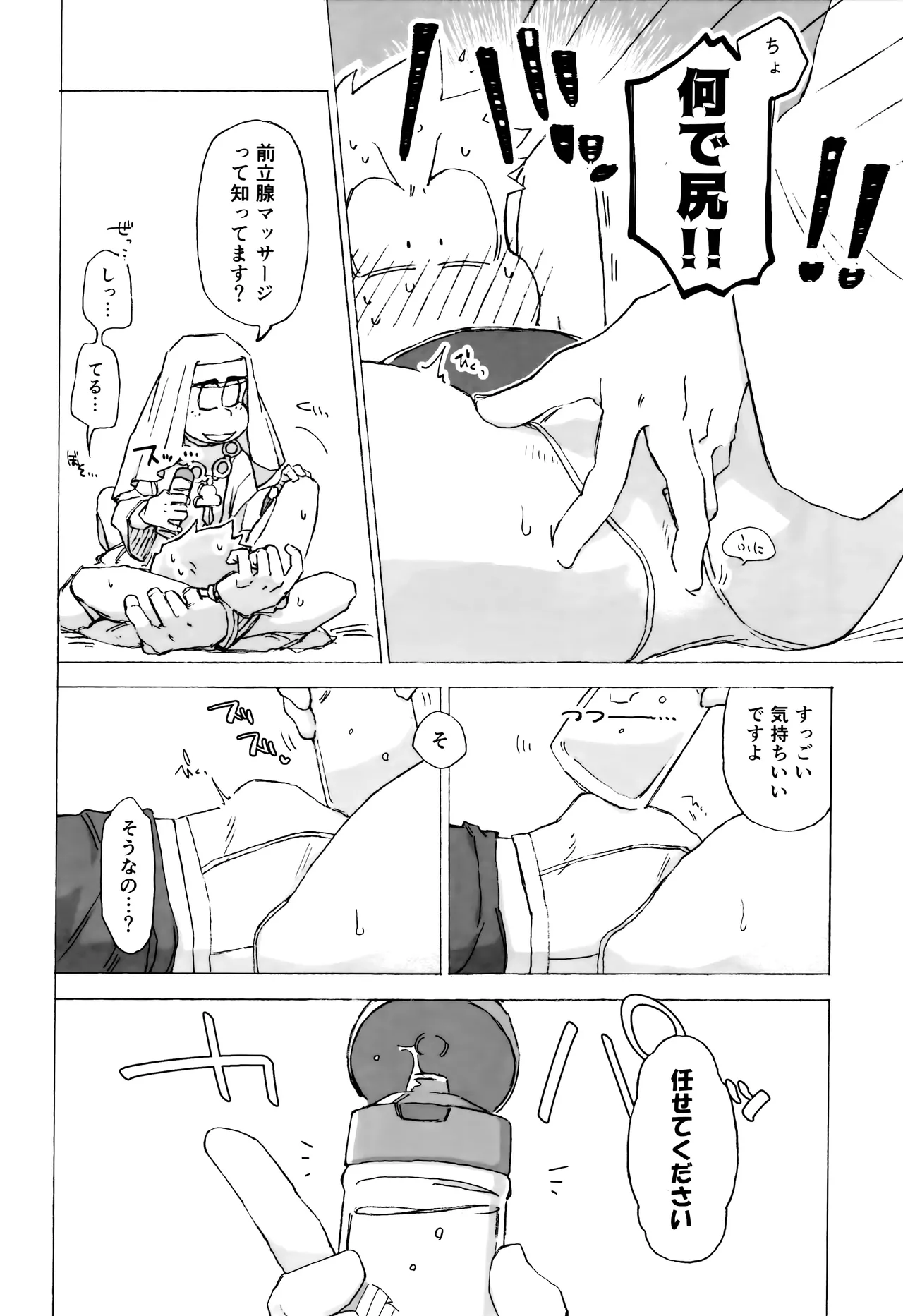 潜入任務でシスターに掘られるってどういうこと！？ - page9