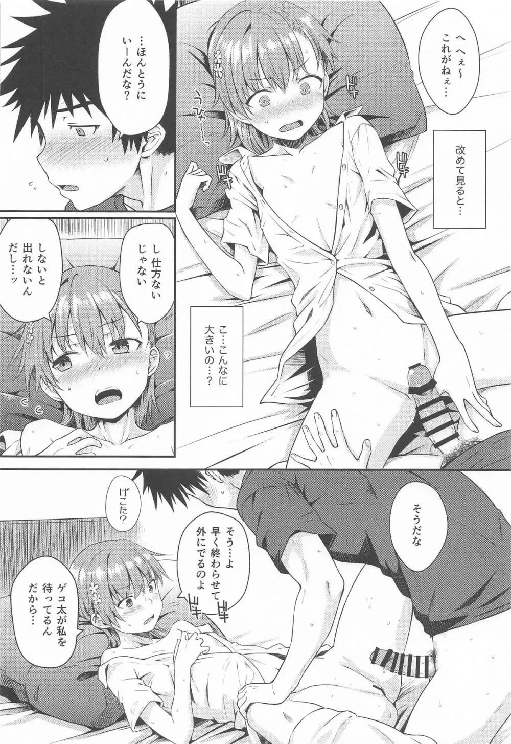 Can Never Escape Room - page17