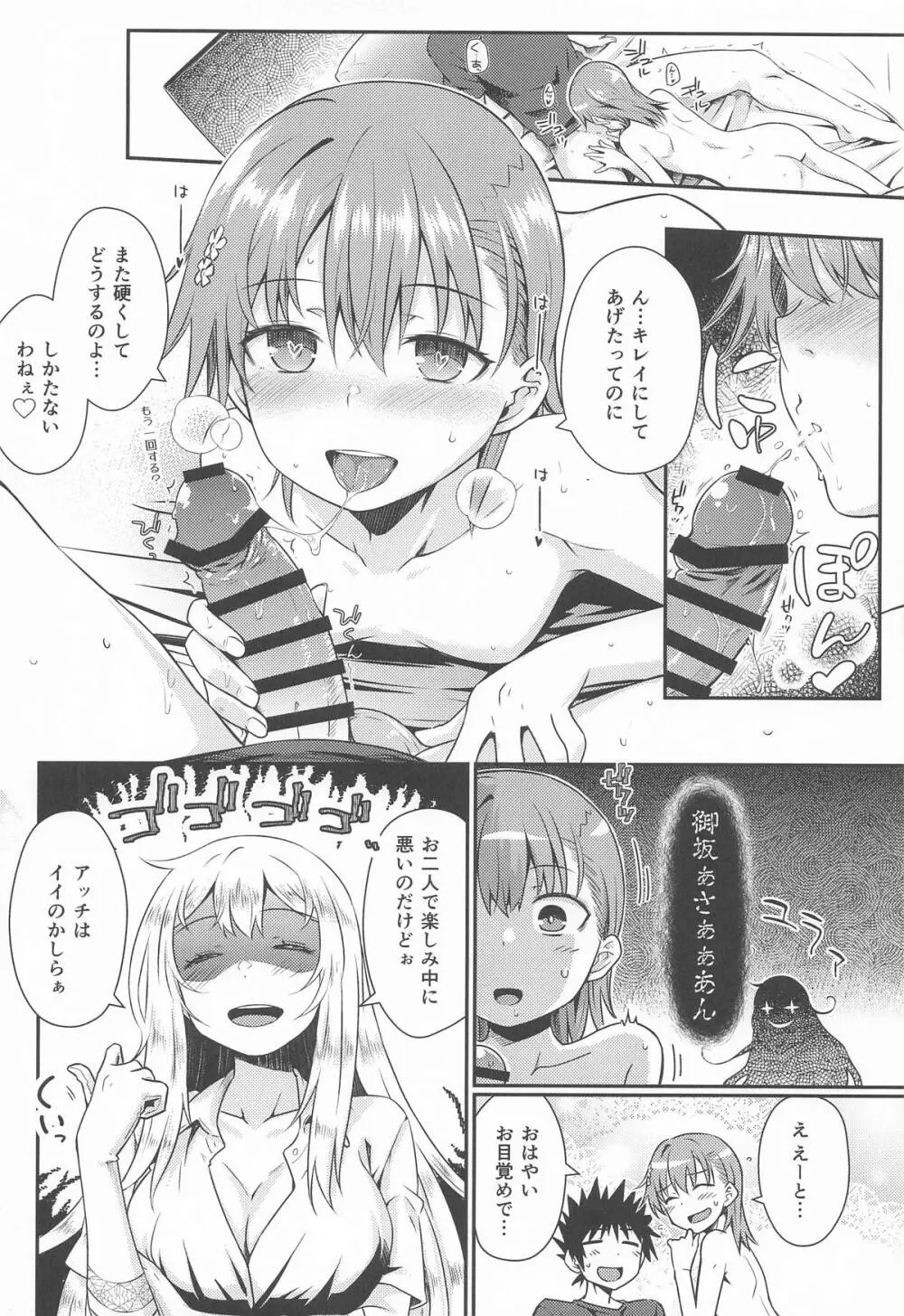 Can Never Escape Room - page23