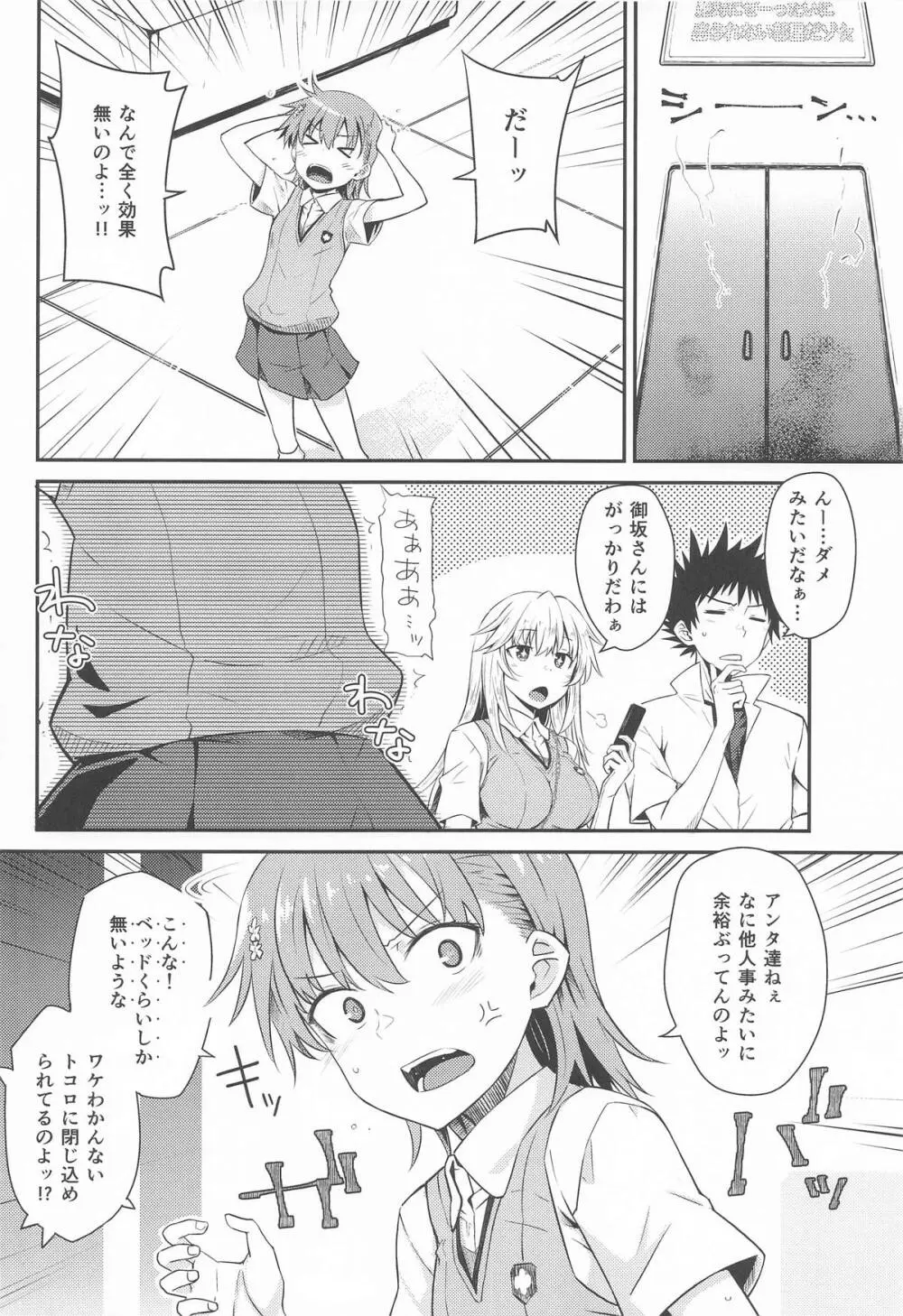 Can Never Escape Room - page5