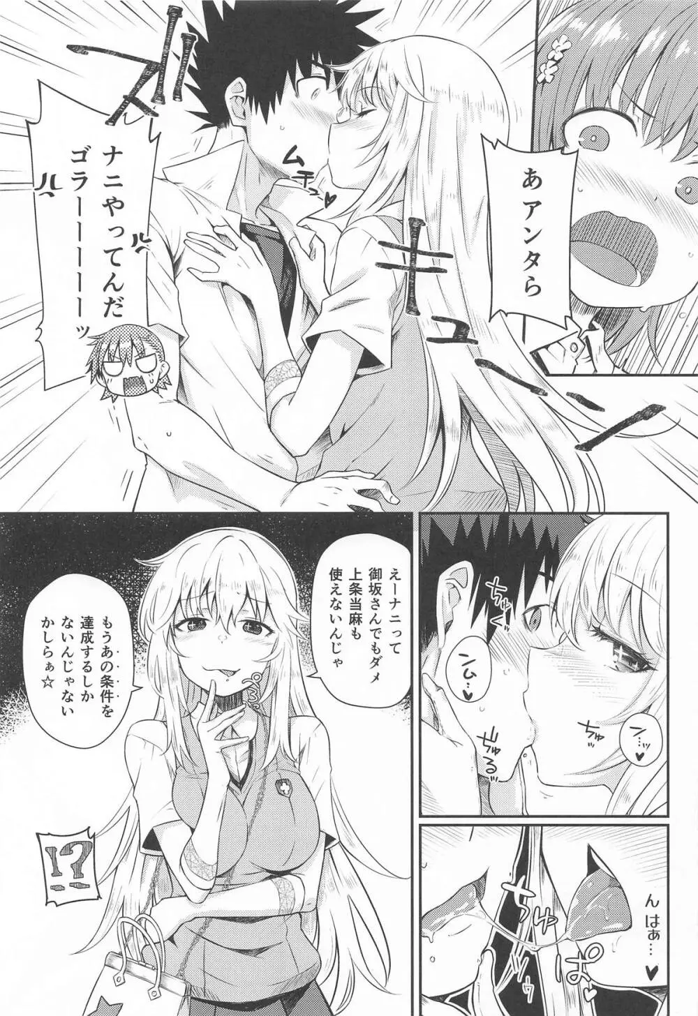 Can Never Escape Room - page8