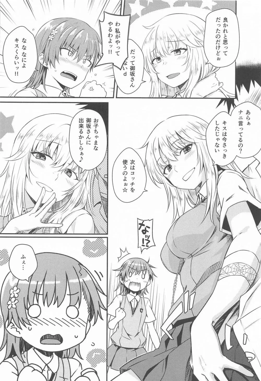 Can Never Escape Room - page9