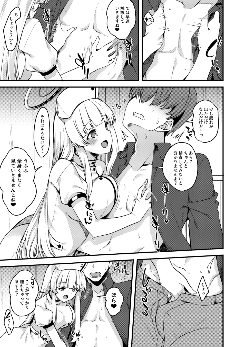 ノアエッチ漫画 - page2