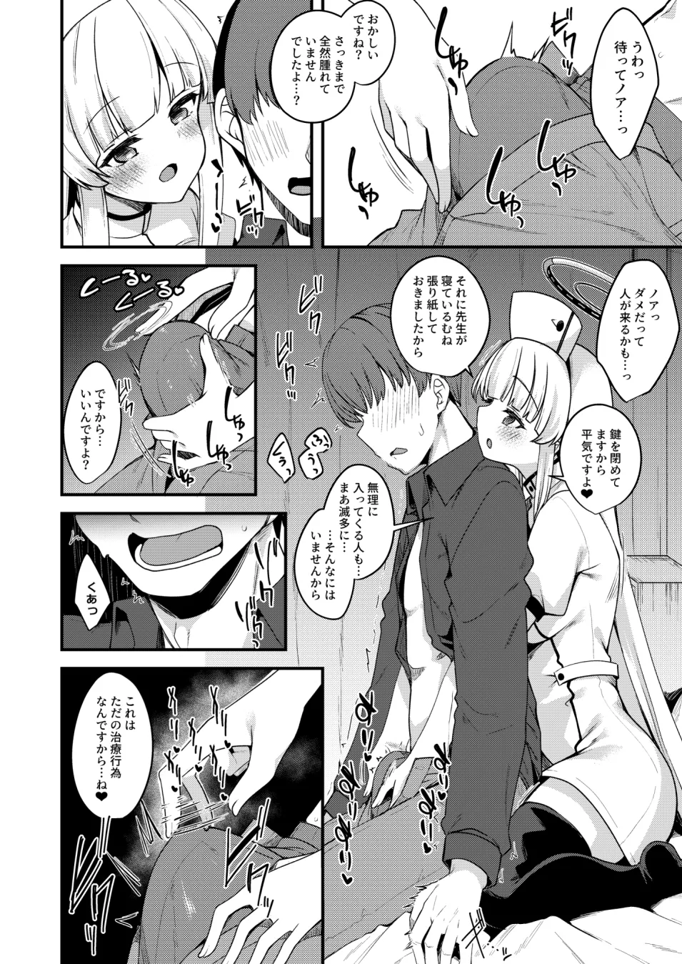 ノアエッチ漫画 - page3