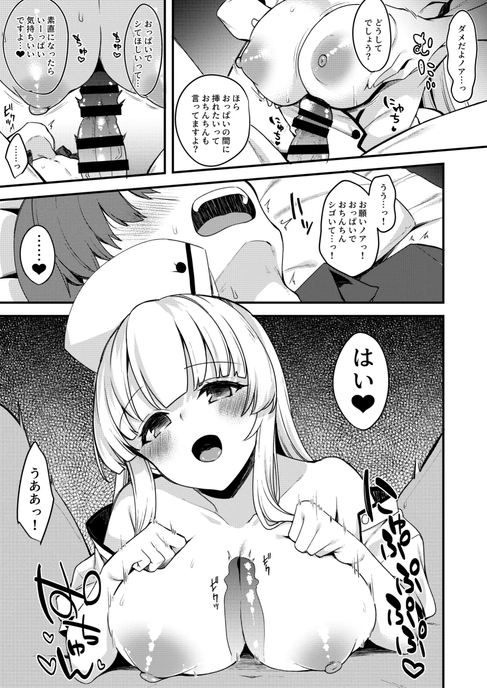 ノアエッチ漫画 - page4