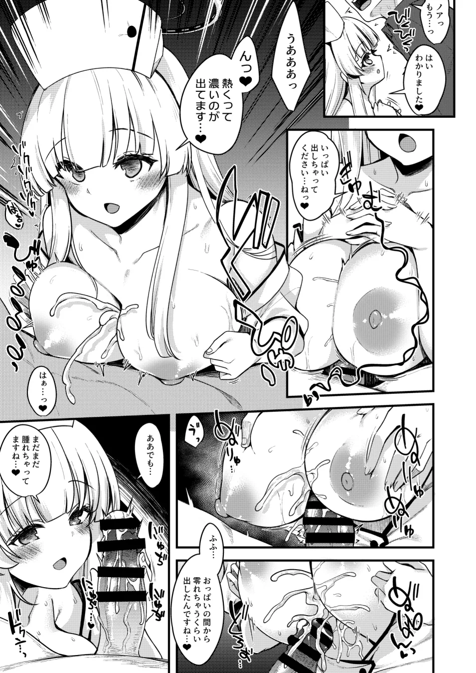 ノアエッチ漫画 - page6