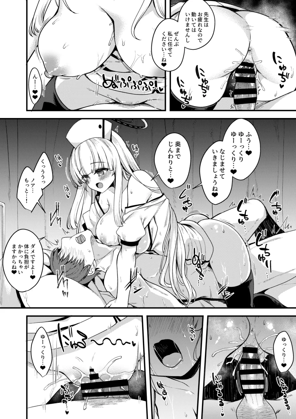 ノアエッチ漫画 - page7