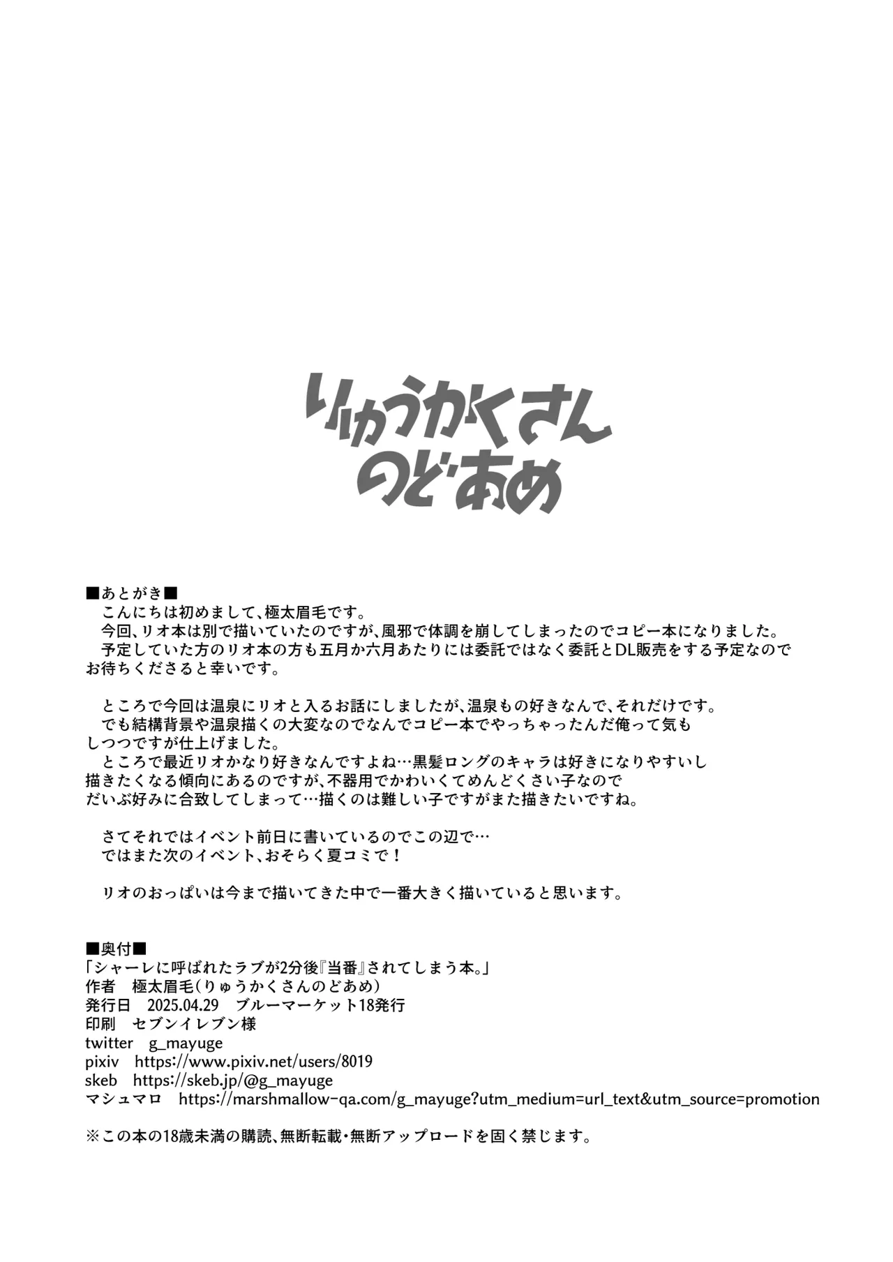 リオと温泉えっちするコピー本。 - page12