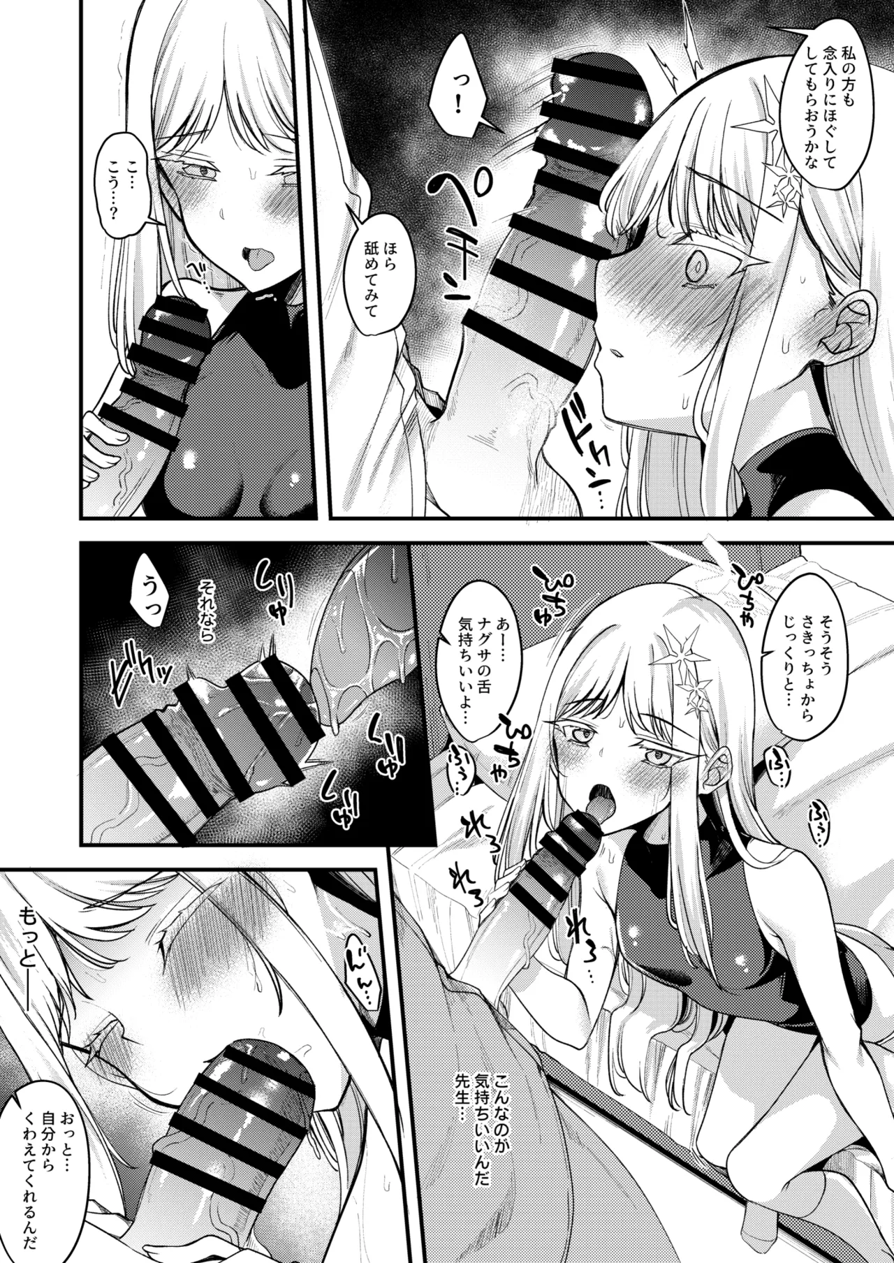 ナグサえっち漫画 - page2