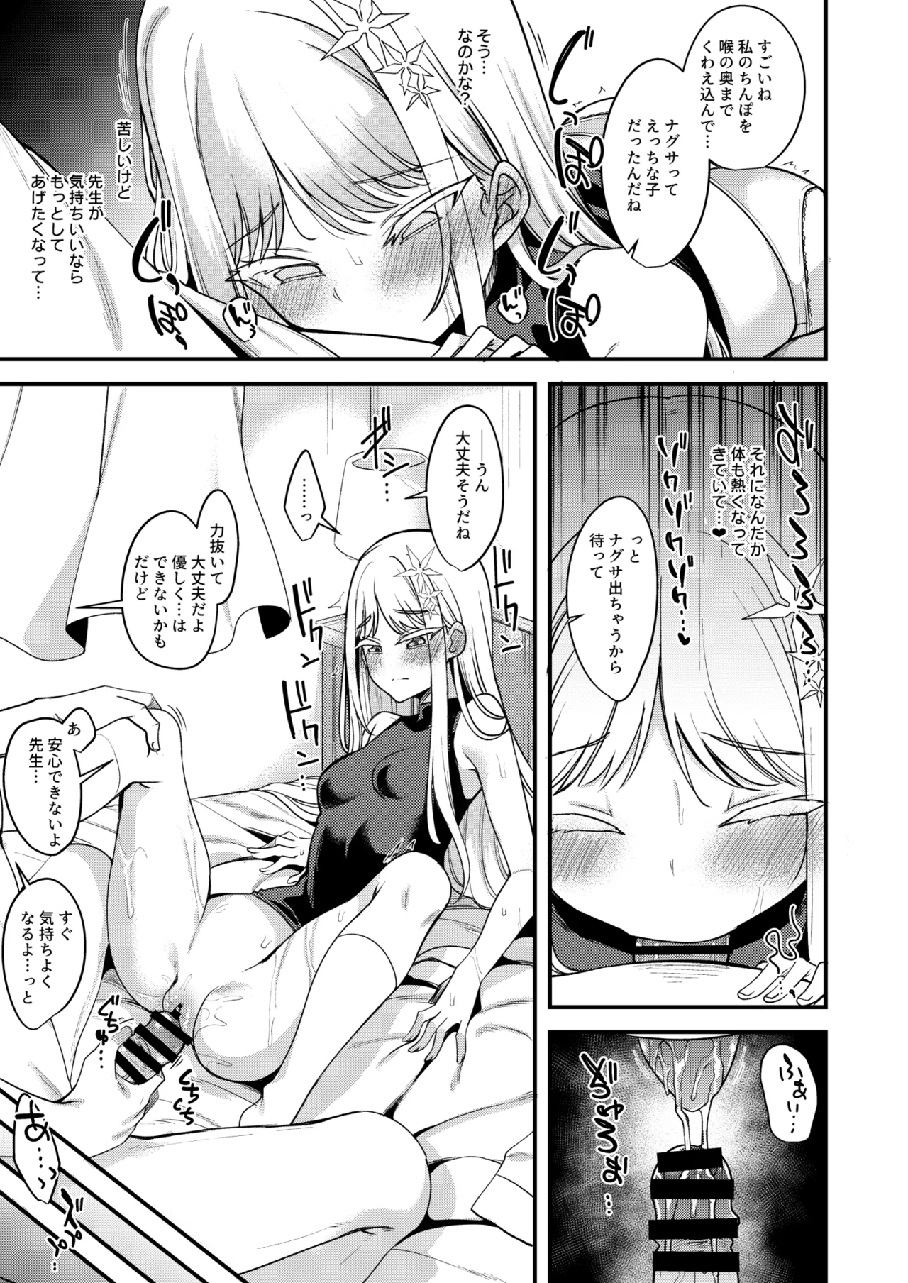 ナグサえっち漫画 - page3