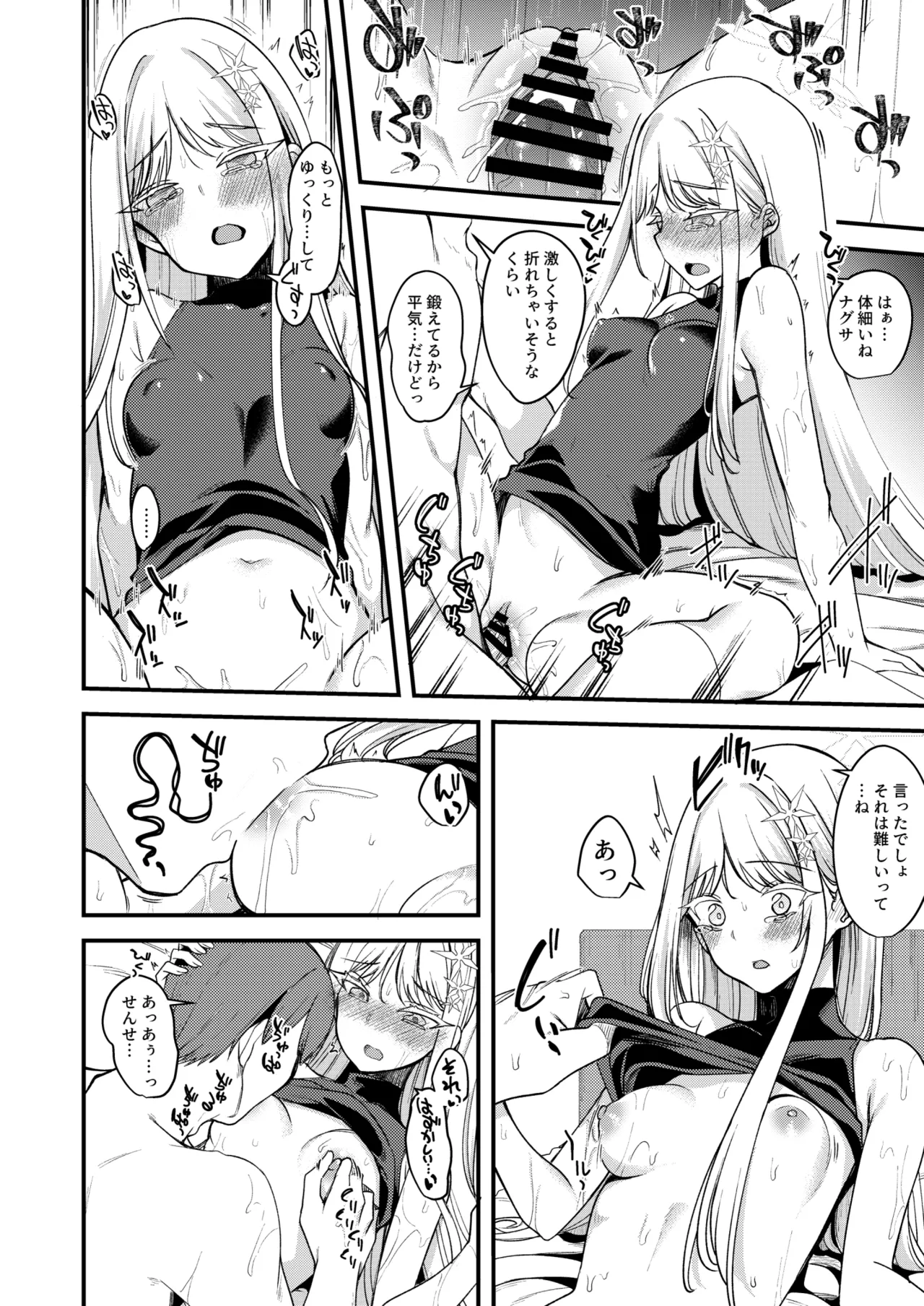 ナグサえっち漫画 - page4