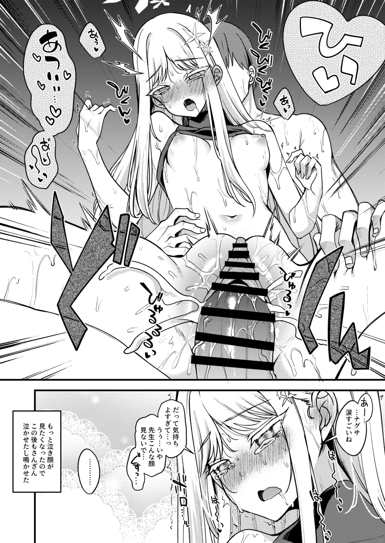 ナグサえっち漫画 - page6