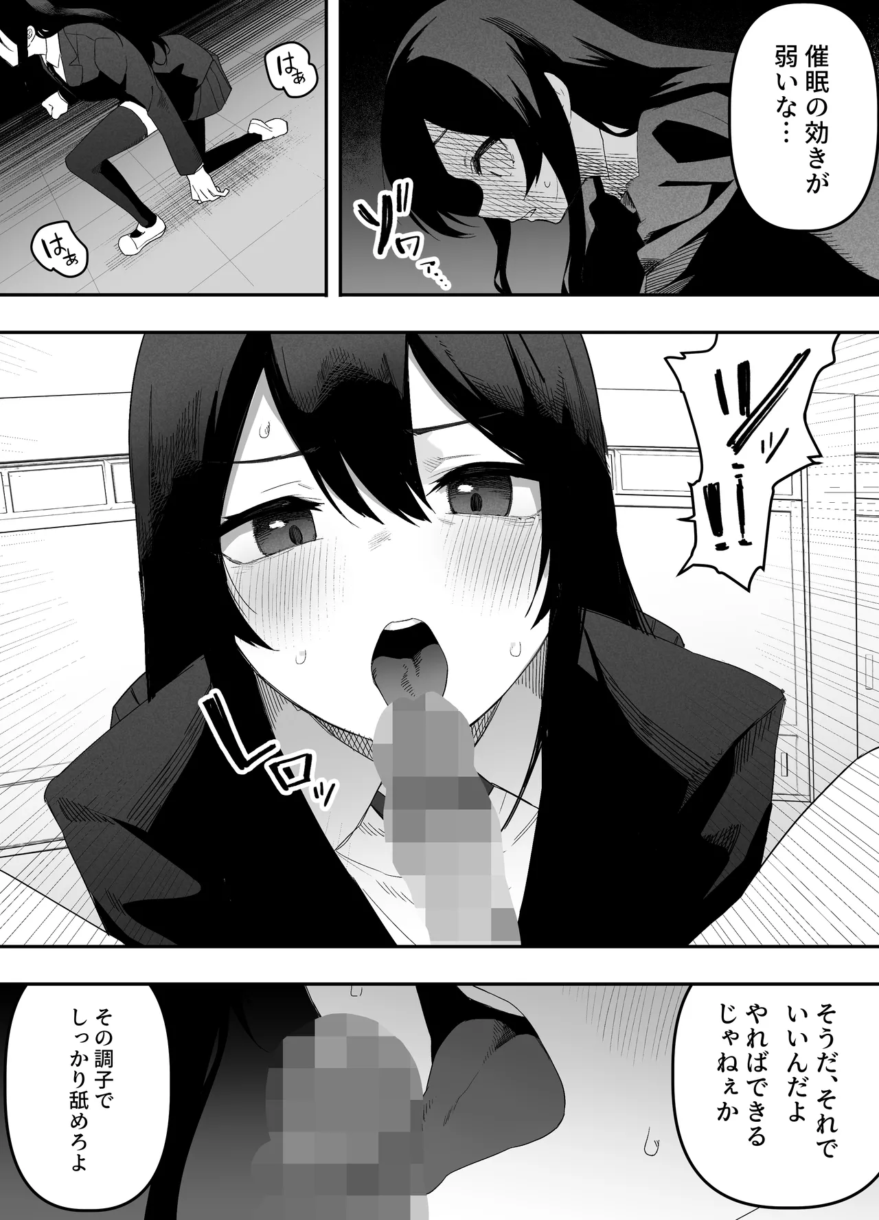 ちゃんとかけて!! 催眠レ〇プ - page11