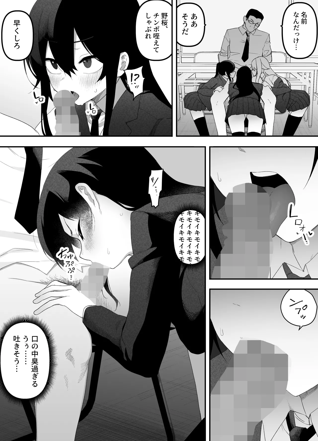 ちゃんとかけて!! 催眠レ〇プ - page13
