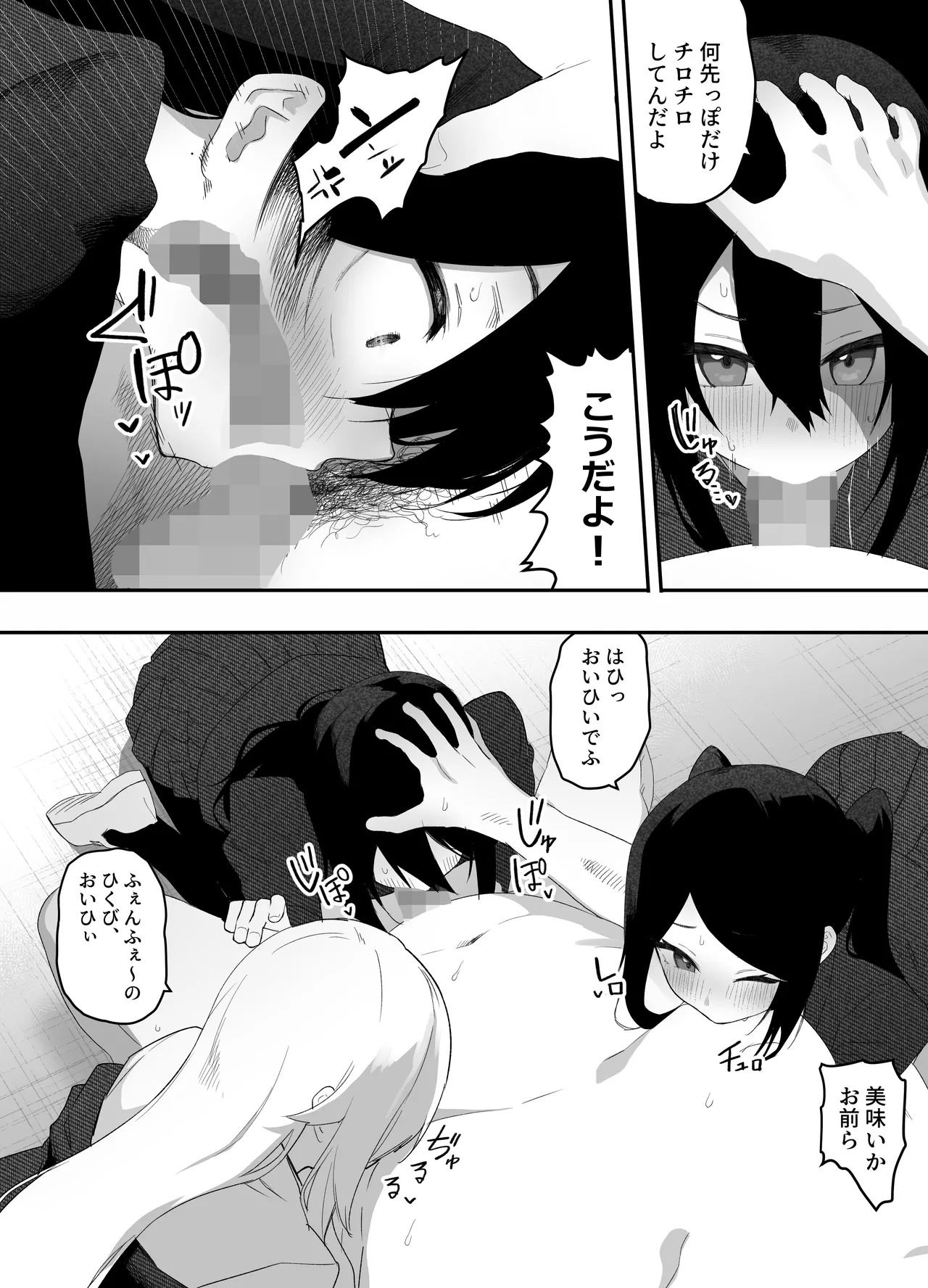 ちゃんとかけて!! 催眠レ〇プ - page15