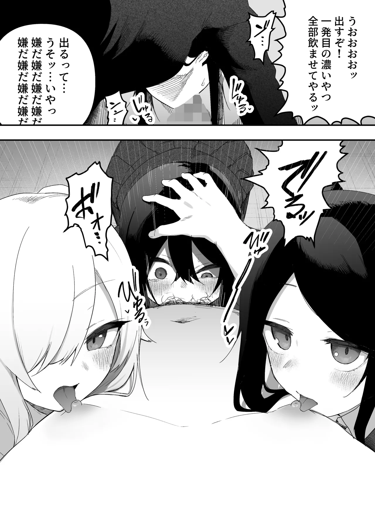 ちゃんとかけて!! 催眠レ〇プ - page16
