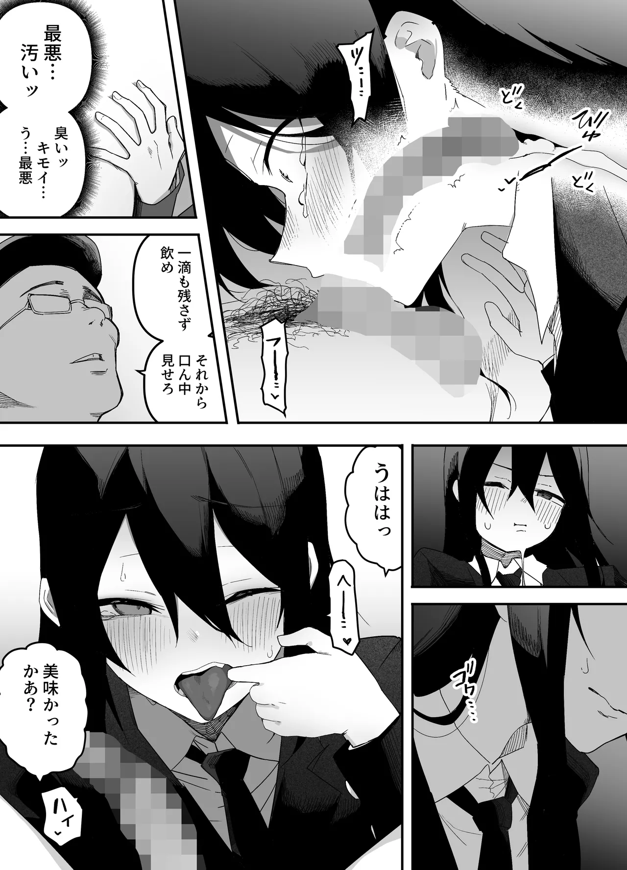 ちゃんとかけて!! 催眠レ〇プ - page17