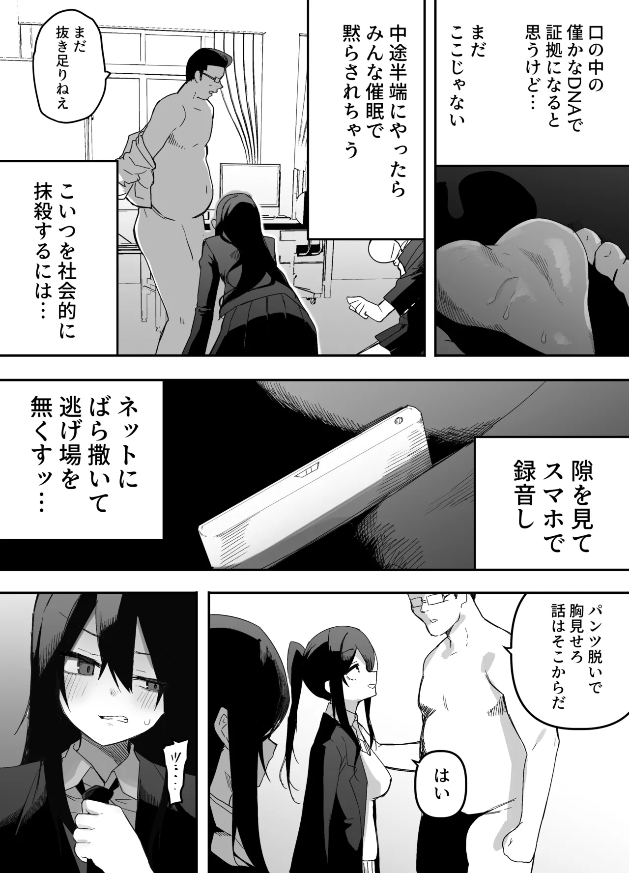 ちゃんとかけて!! 催眠レ〇プ - page18