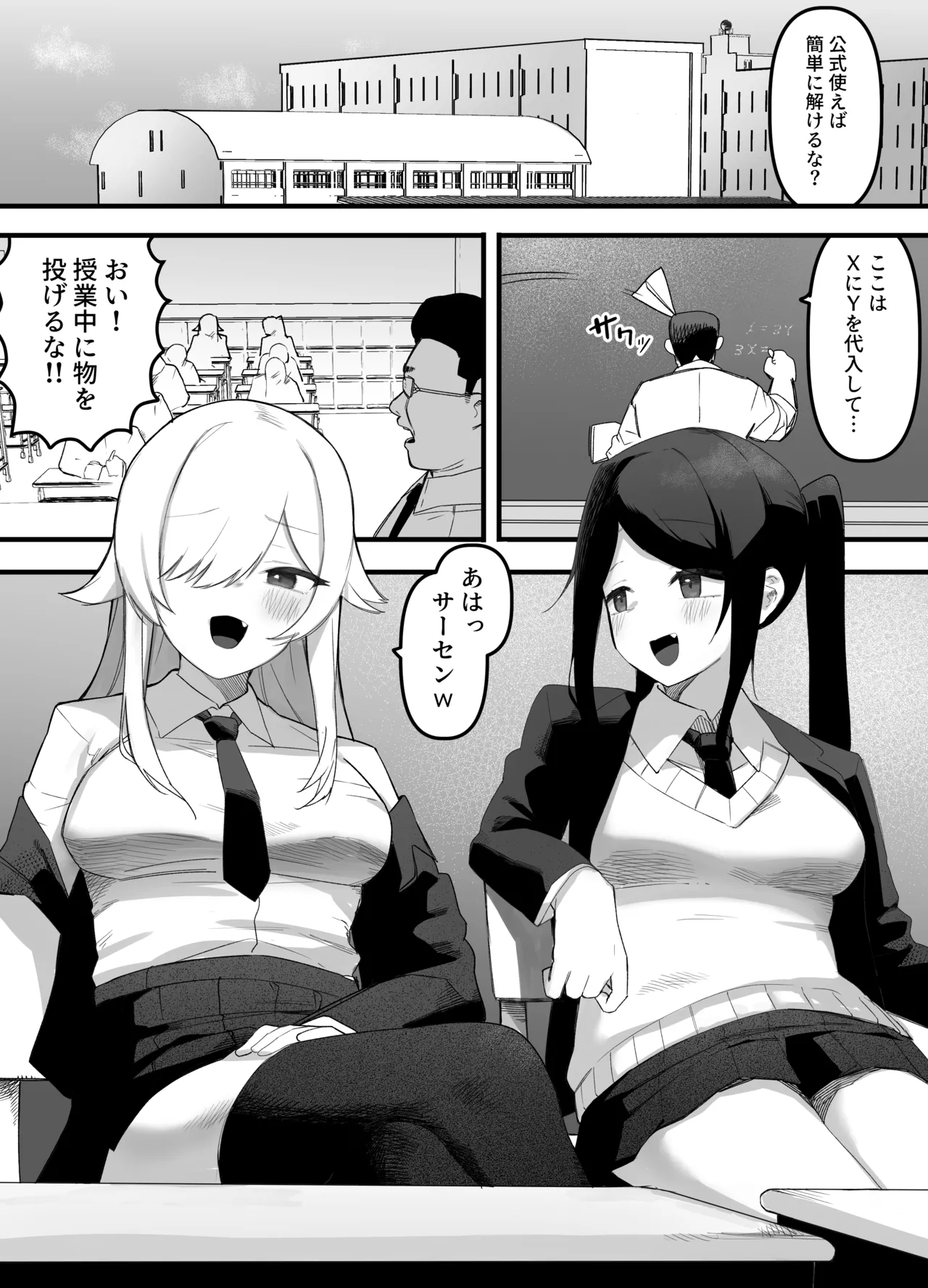 ちゃんとかけて!! 催眠レ〇プ - page2