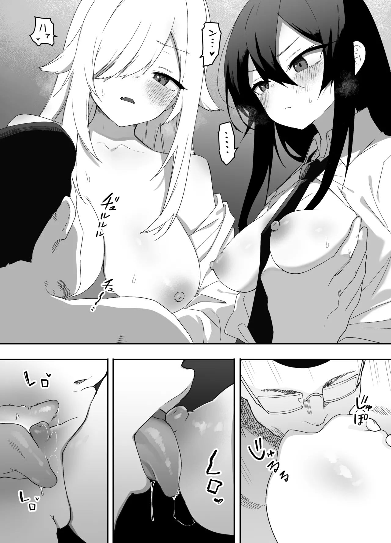 ちゃんとかけて!! 催眠レ〇プ - page20