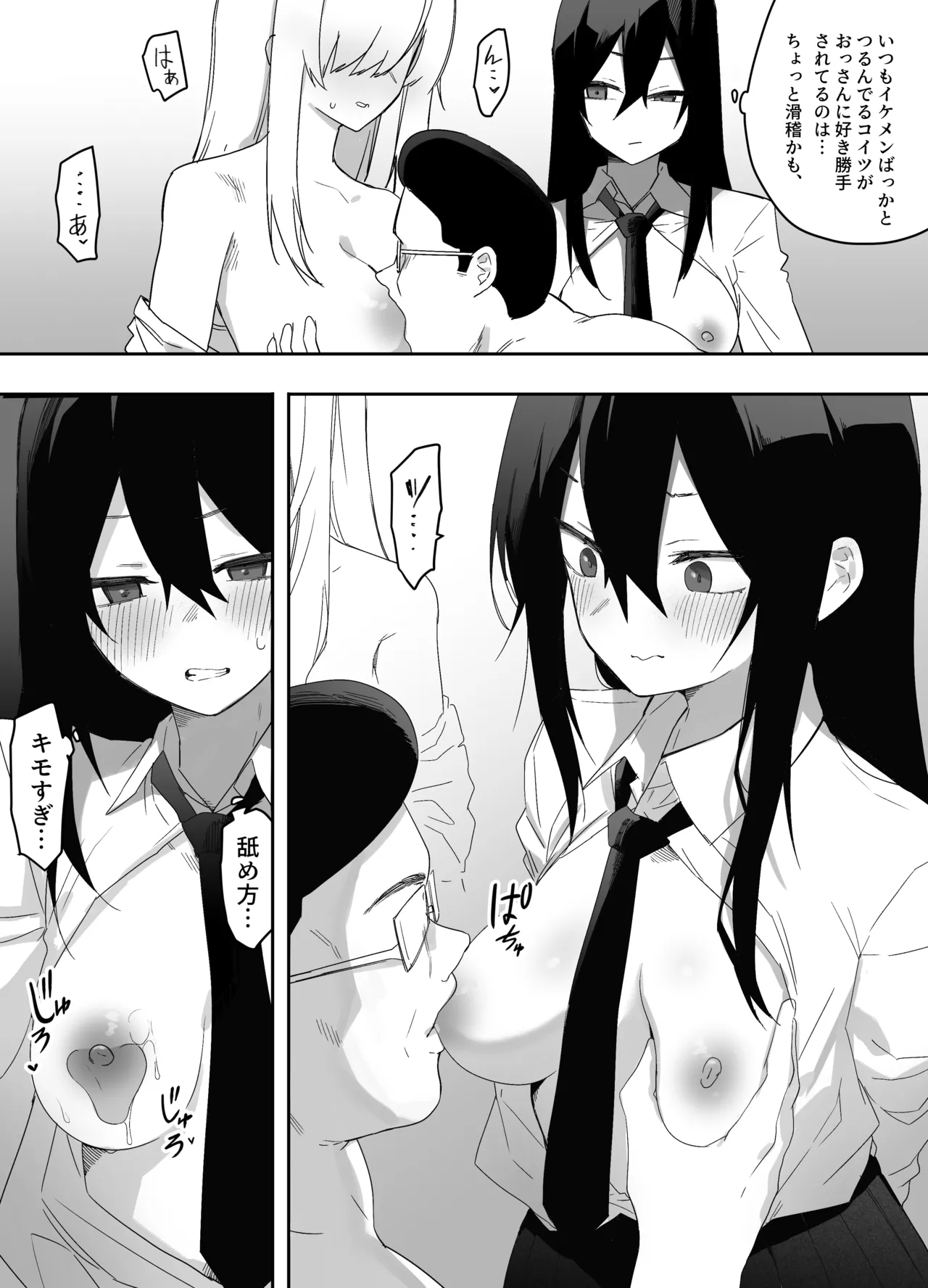 ちゃんとかけて!! 催眠レ〇プ - page21