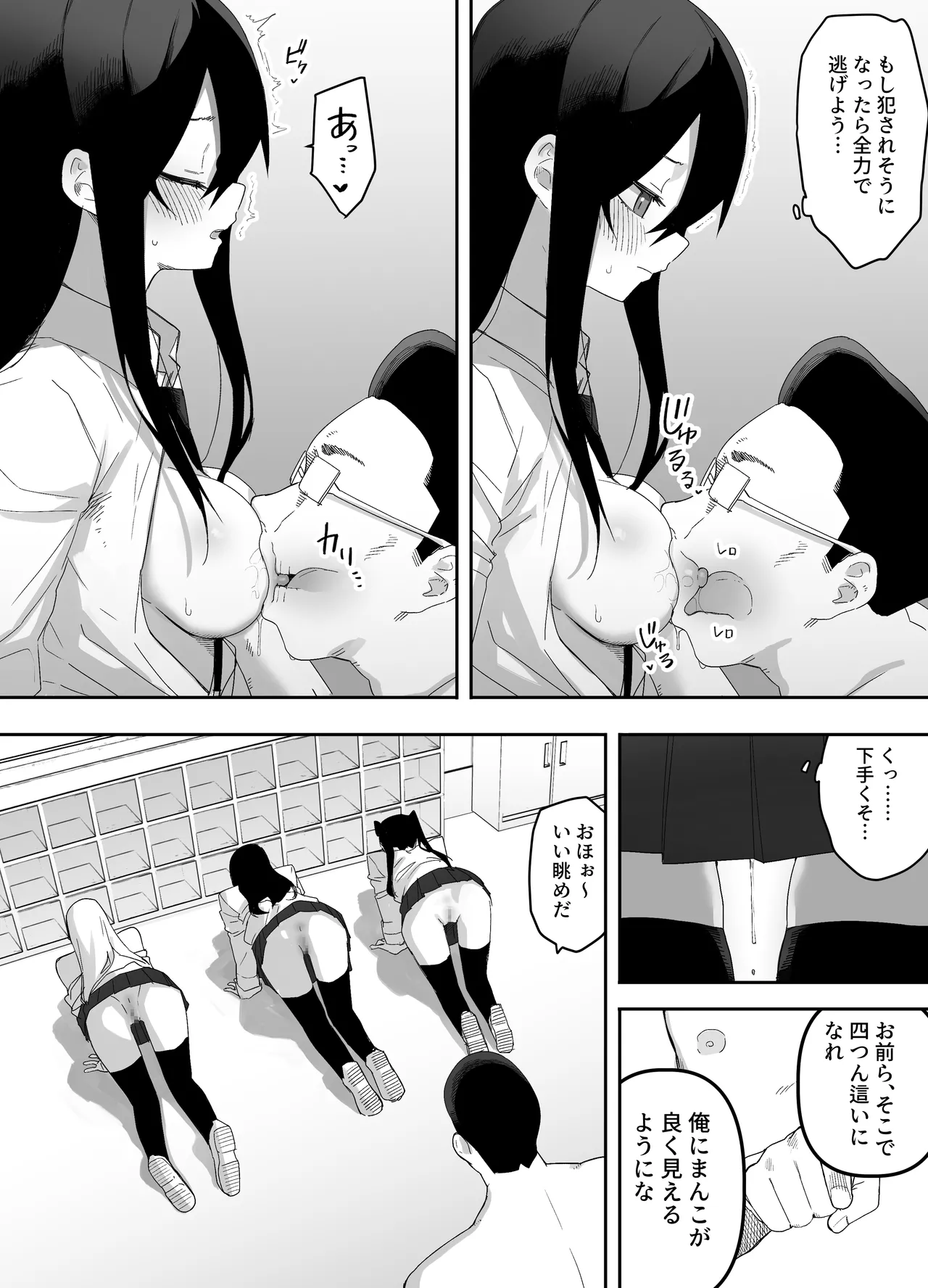 ちゃんとかけて!! 催眠レ〇プ - page22