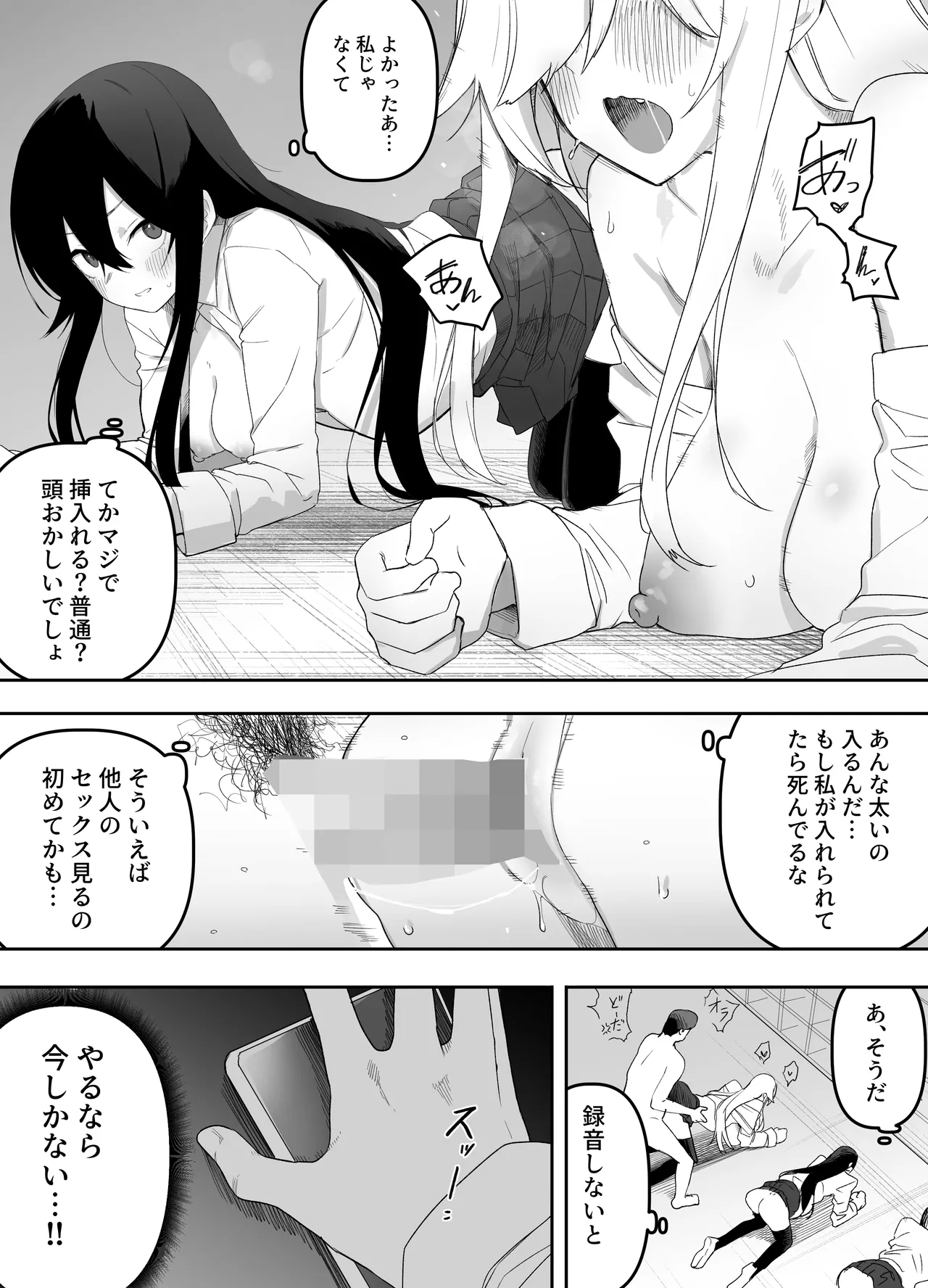 ちゃんとかけて!! 催眠レ〇プ - page25