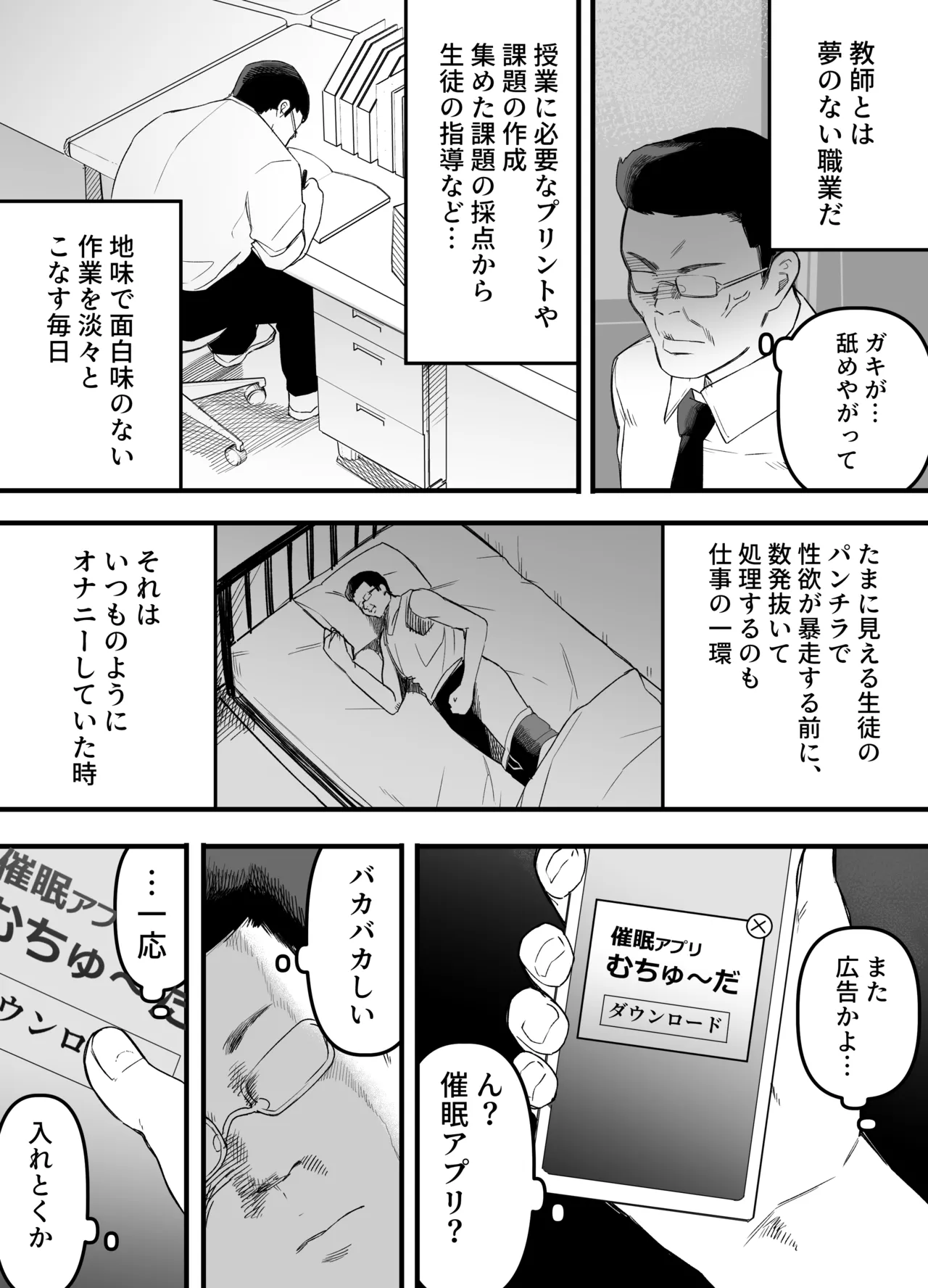 ちゃんとかけて!! 催眠レ〇プ - page3
