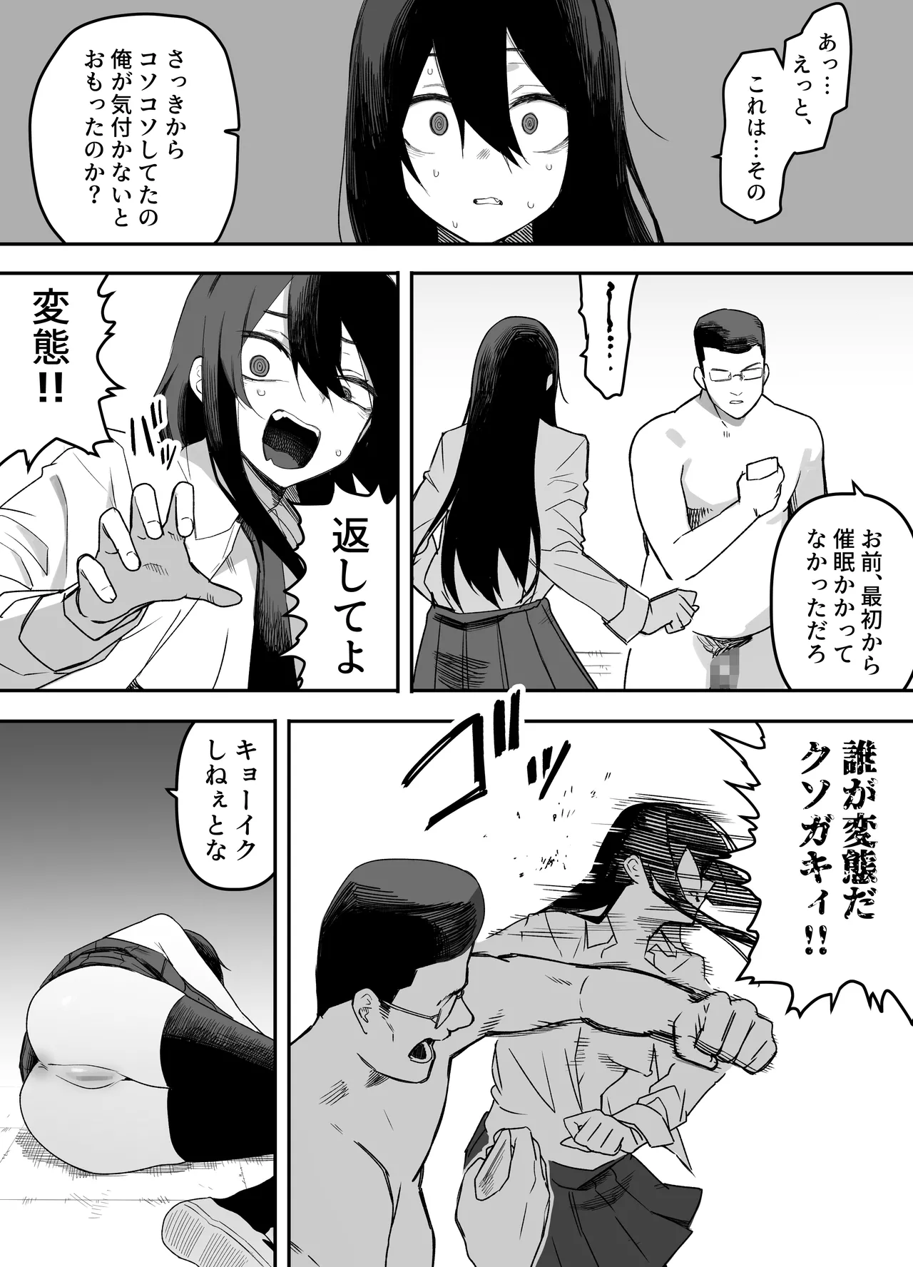 ちゃんとかけて!! 催眠レ〇プ - page36