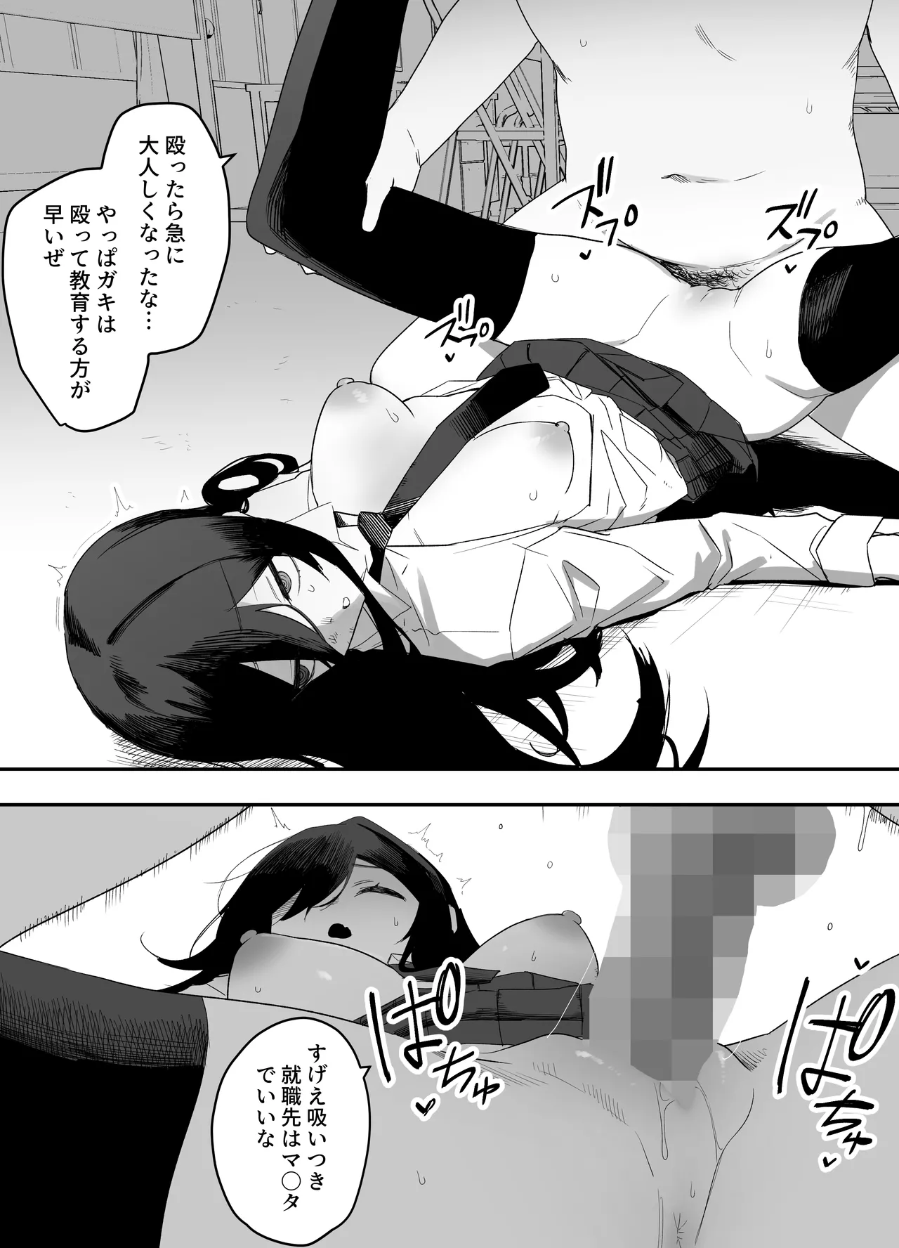 ちゃんとかけて!! 催眠レ〇プ - page38