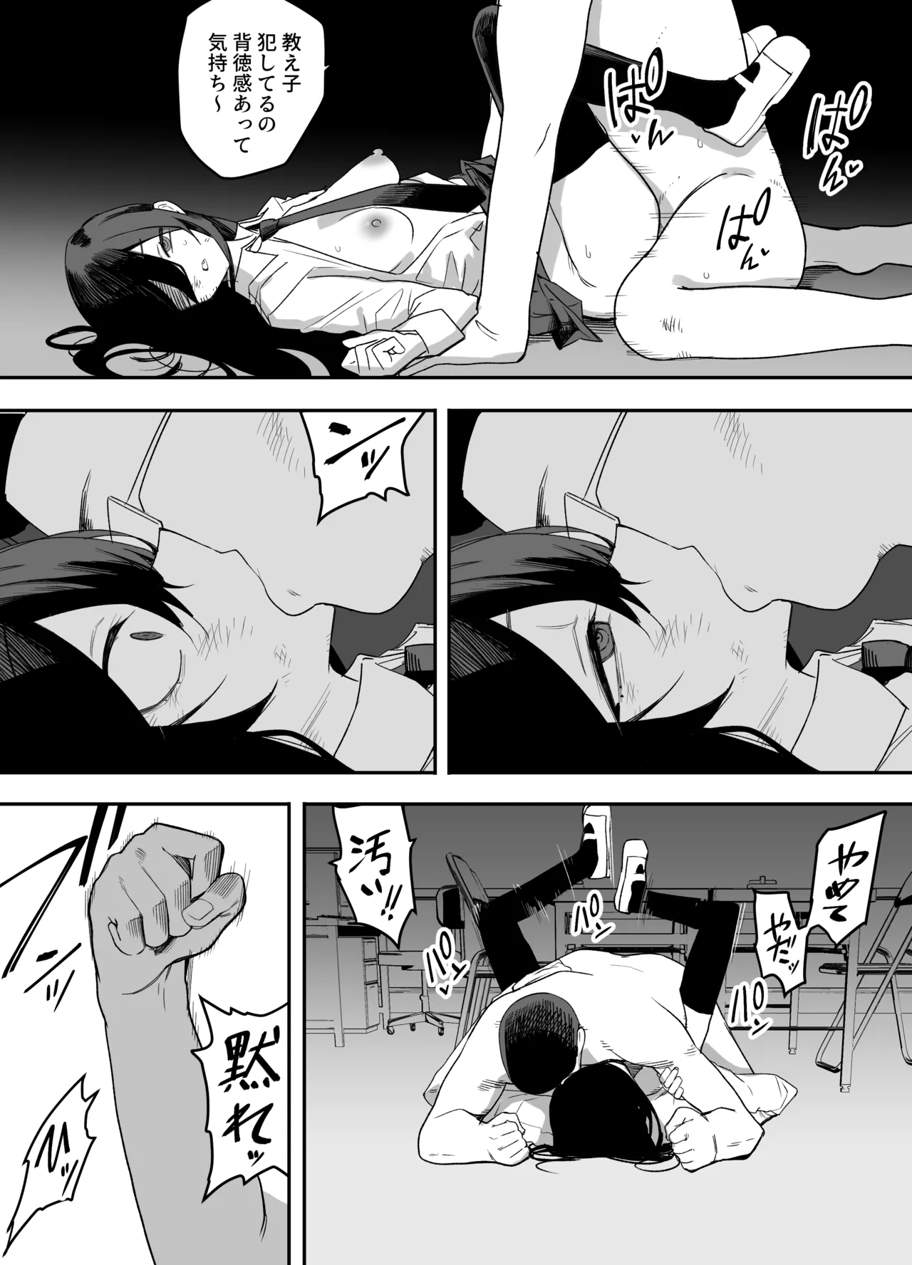 ちゃんとかけて!! 催眠レ〇プ - page39