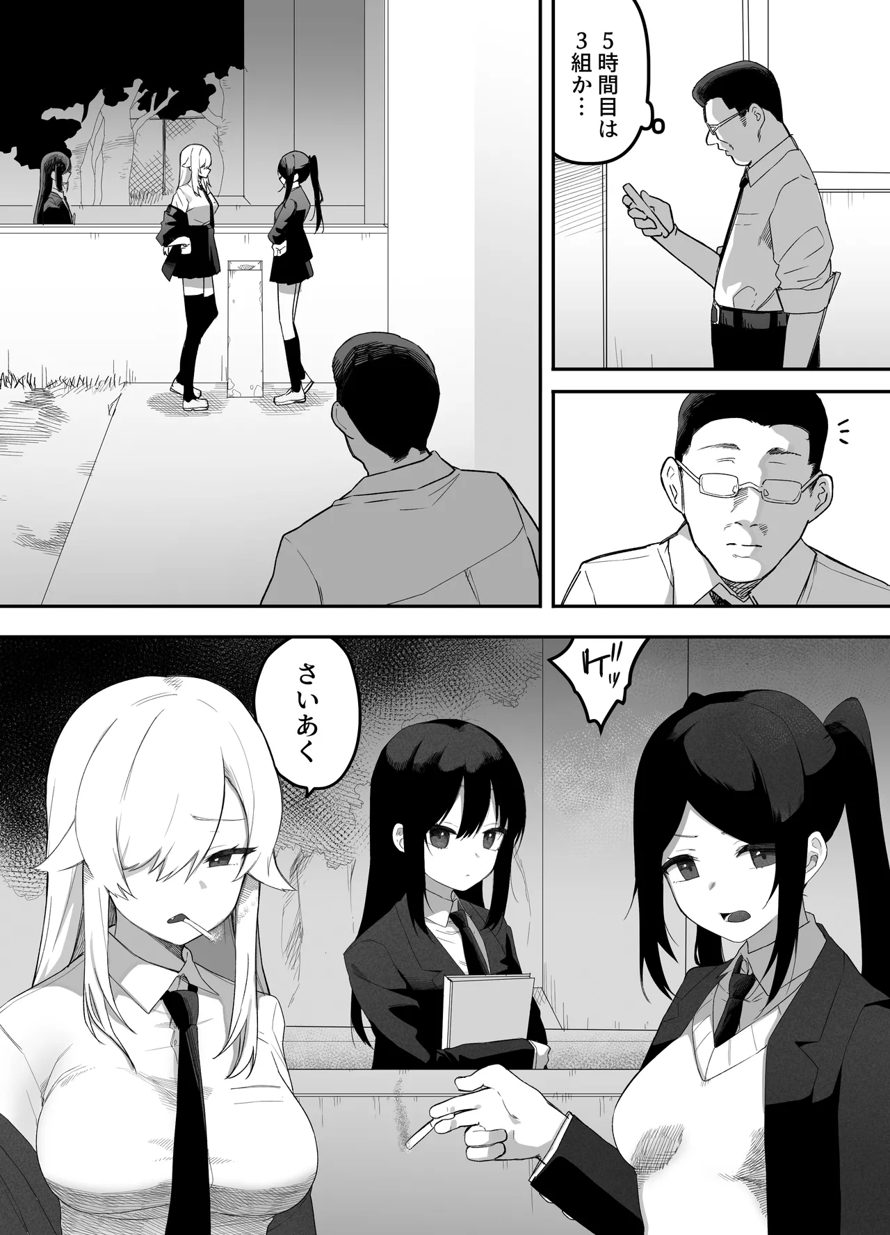 ちゃんとかけて!! 催眠レ〇プ - page4